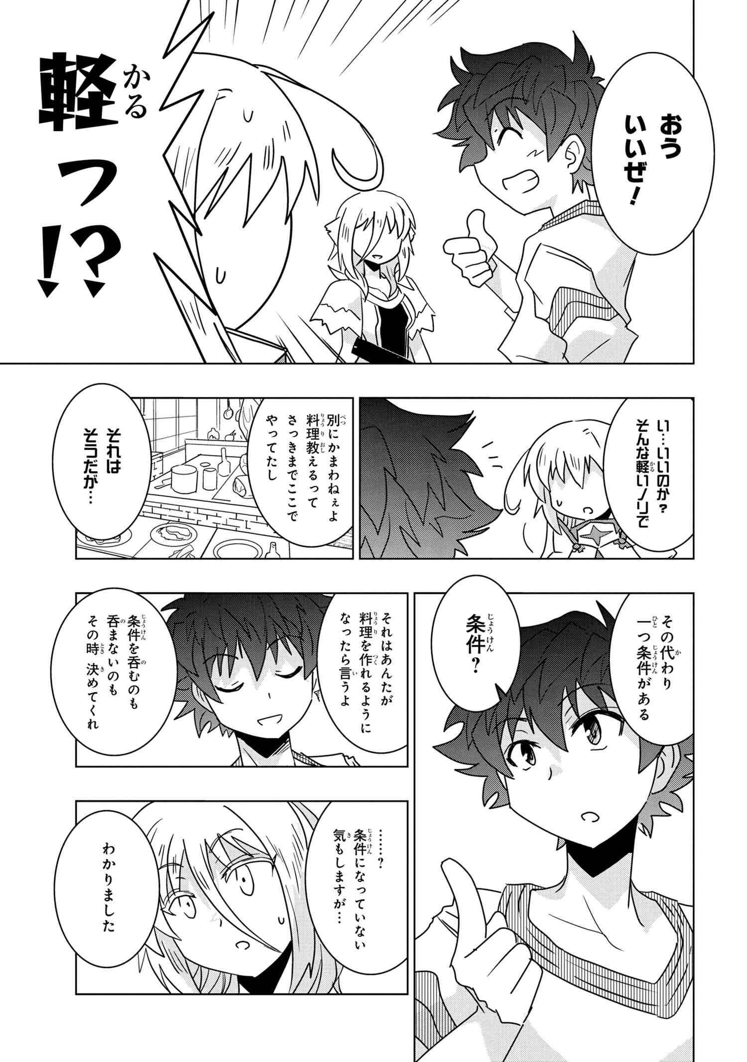 ZERO SKILL NO RYOURIBAN (MANGA) - raw - Chapter 24.1 - https://jpdd.ccdd.to/JPDD/zeroskillnoryouribanmanga/207866/wcazv15bygx.jpg