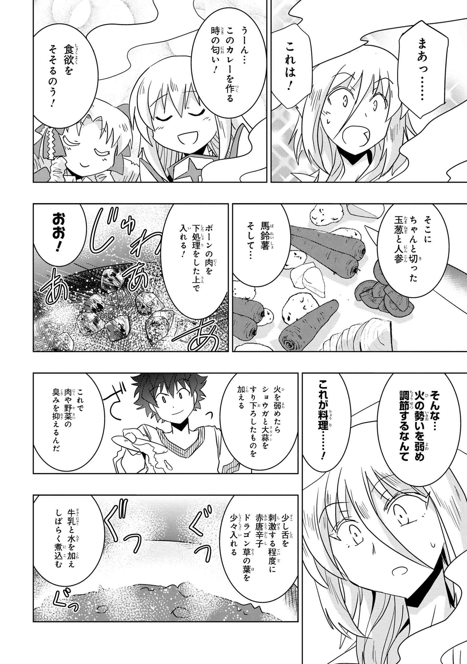 ZERO SKILL NO RYOURIBAN (MANGA) - raw - Chapter 24.2 - https://jpdd.ccdd.to/JPDD/zeroskillnoryouribanmanga/210659/2c1vs0y1uqn.jpg