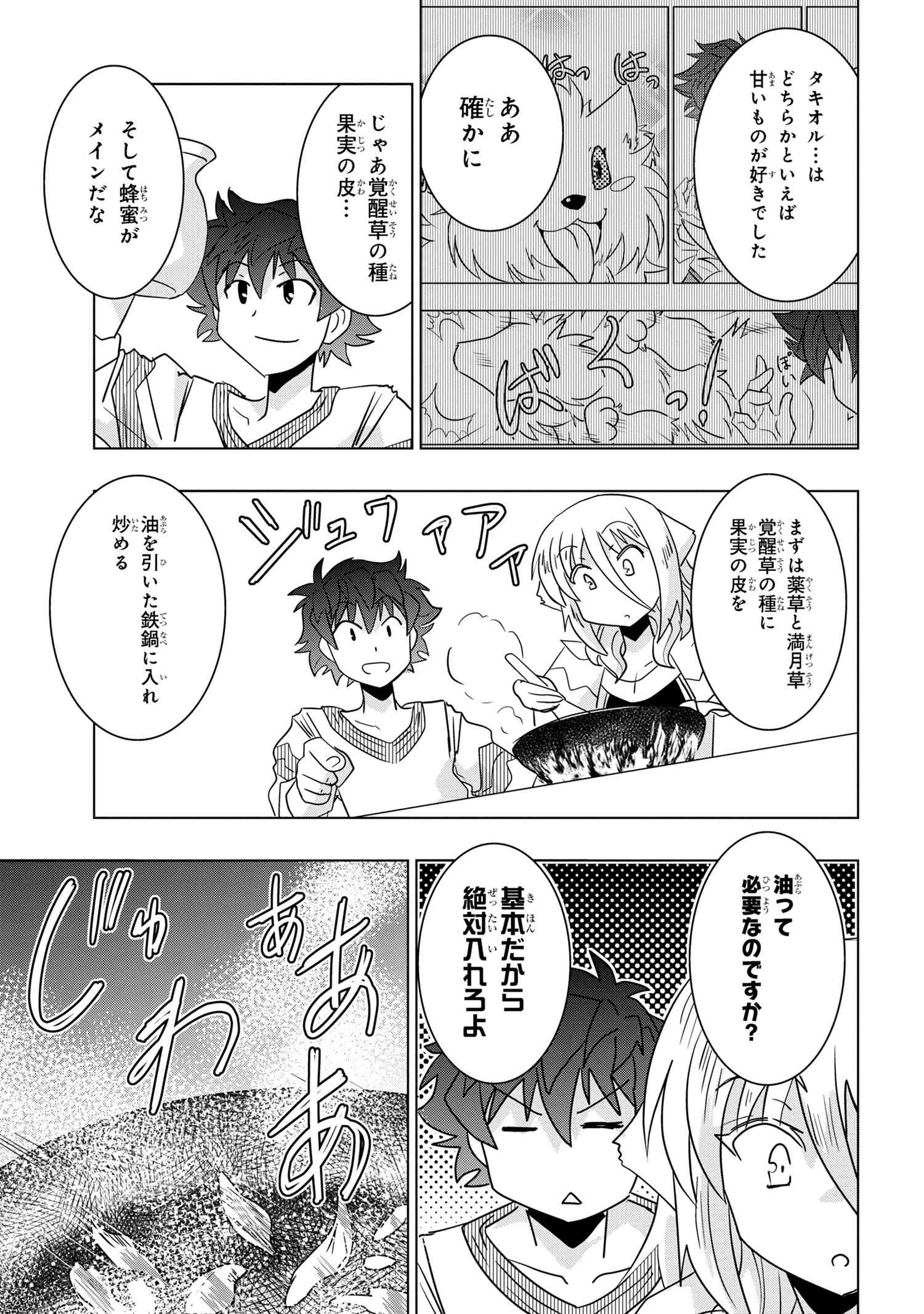 ZERO SKILL NO RYOURIBAN (MANGA) - raw - Chapter 24.2 - https://jpdd.ccdd.to/JPDD/zeroskillnoryouribanmanga/210659/2ggqgw0xuzx.jpg