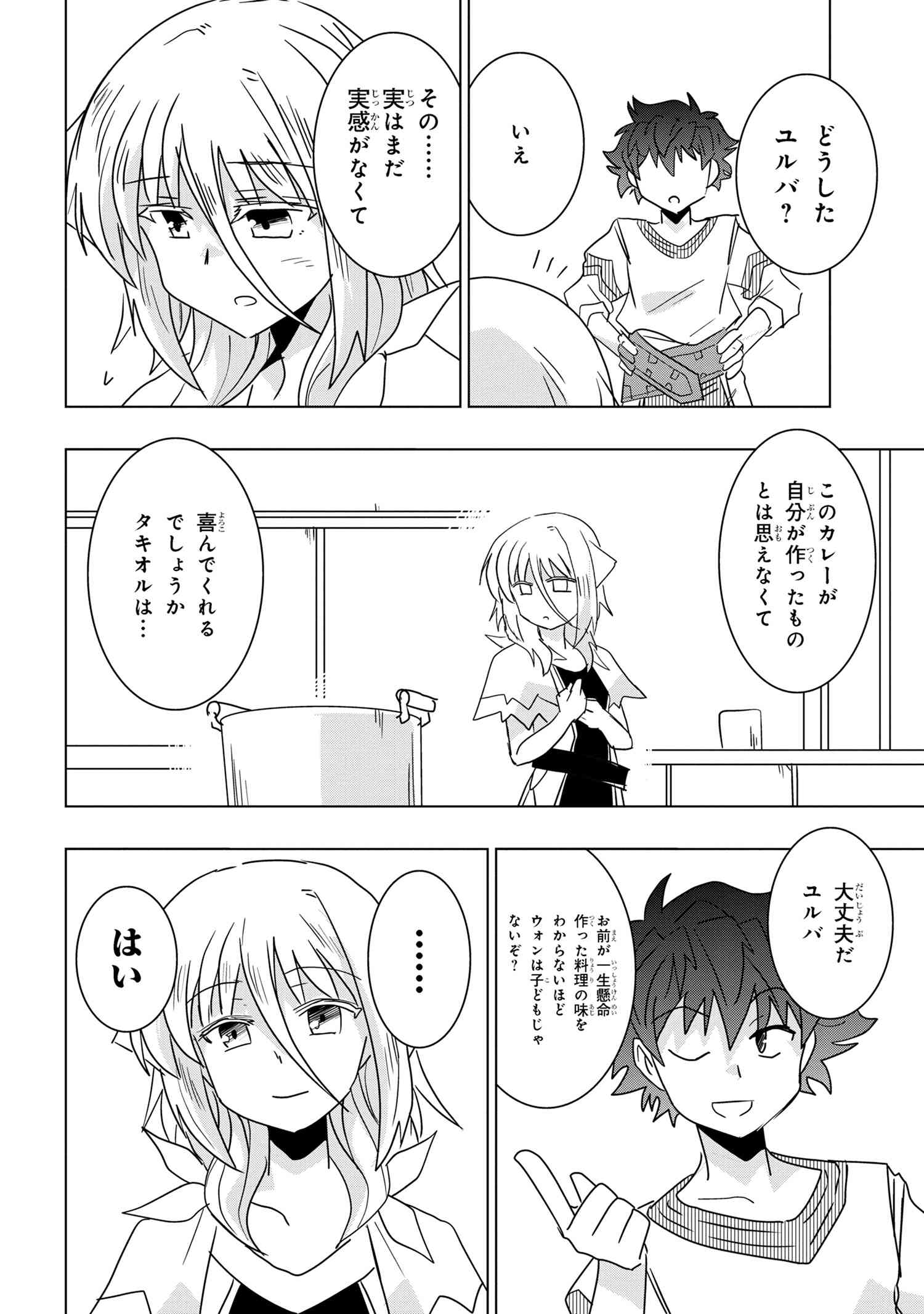 ZERO SKILL NO RYOURIBAN (MANGA) - raw - Chapter 24.2 - https://jpdd.ccdd.to/JPDD/zeroskillnoryouribanmanga/210659/5ivvsyhcnvh.jpg