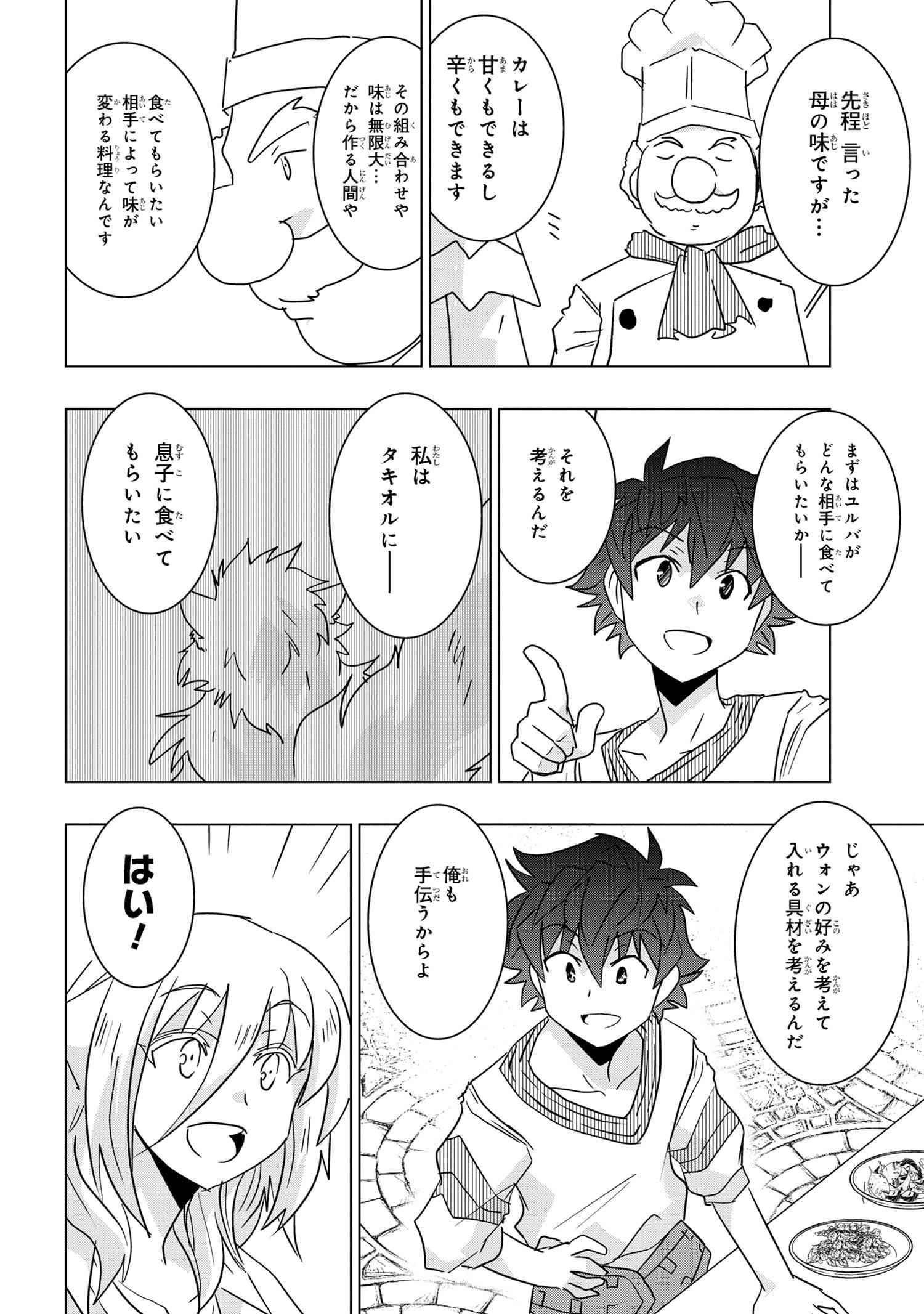 ZERO SKILL NO RYOURIBAN (MANGA) - raw - Chapter 24.2 - https://jpdd.ccdd.to/JPDD/zeroskillnoryouribanmanga/210659/ep3xvokzk0f.jpg