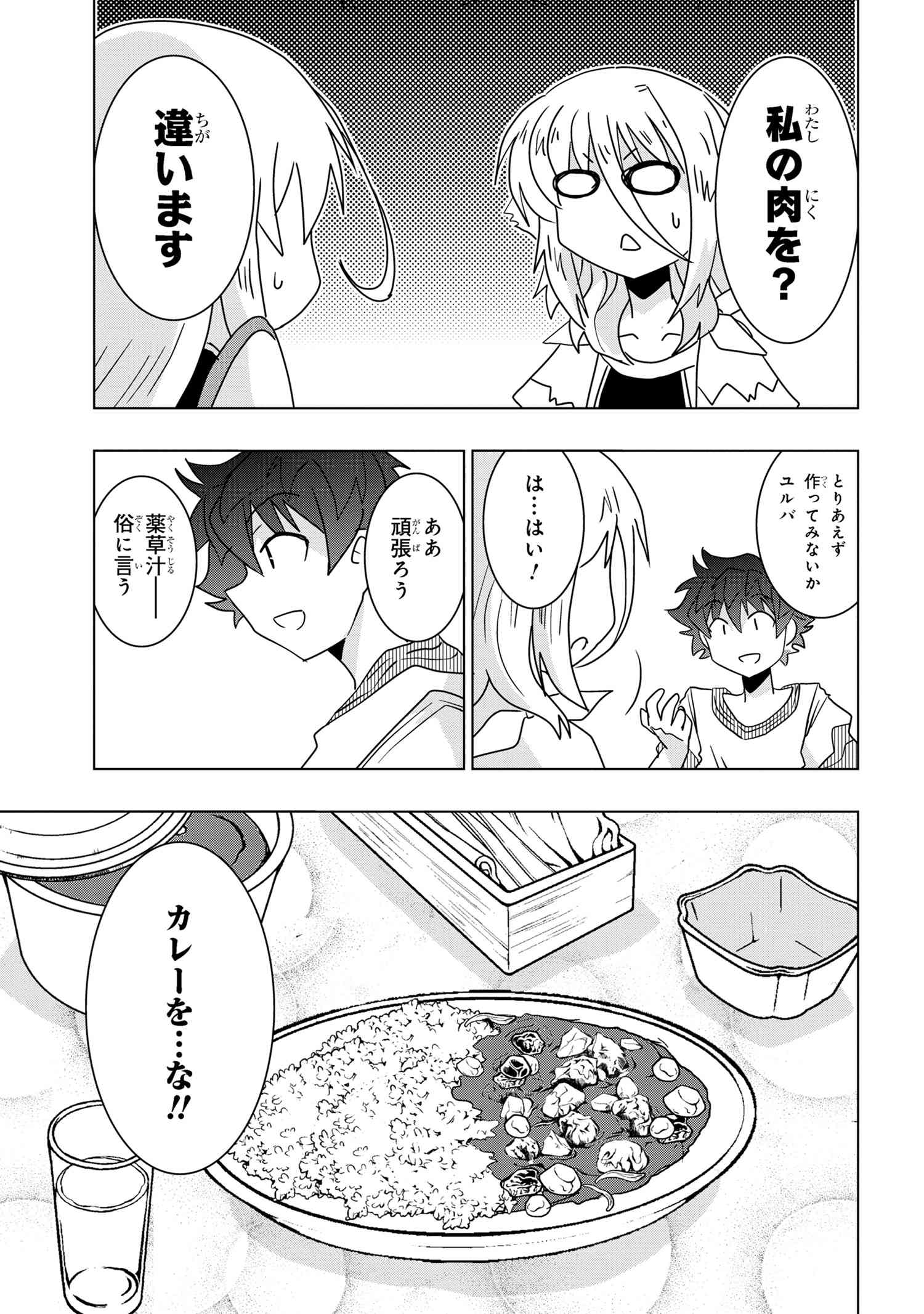 ZERO SKILL NO RYOURIBAN (MANGA) - raw - Chapter 24.2 - https://jpdd.ccdd.to/JPDD/zeroskillnoryouribanmanga/210659/kl2ga5zkyj1.jpg