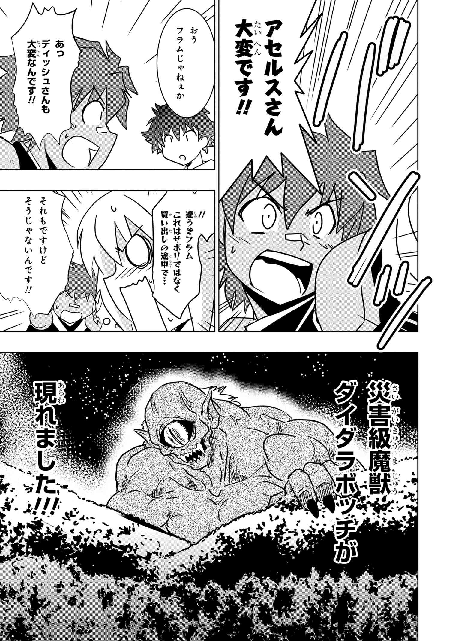 ZERO SKILL NO RYOURIBAN (MANGA) - raw - Chapter 24.2 - https://jpdd.ccdd.to/JPDD/zeroskillnoryouribanmanga/210659/lhtkhvsbzy5.jpg