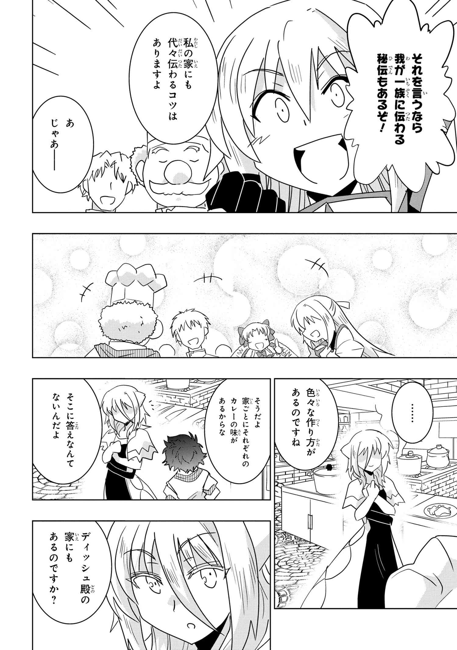 ZERO SKILL NO RYOURIBAN (MANGA) - raw - Chapter 24.2 - https://jpdd.ccdd.to/JPDD/zeroskillnoryouribanmanga/210659/lyrlngxp13t.jpg