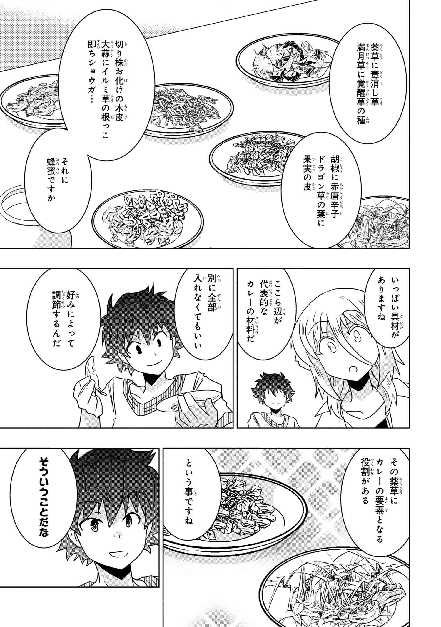 ZERO SKILL NO RYOURIBAN (MANGA) - raw - Chapter 24.2 - https://jpdd.ccdd.to/JPDD/zeroskillnoryouribanmanga/210659/mlnwry2fff4.jpg
