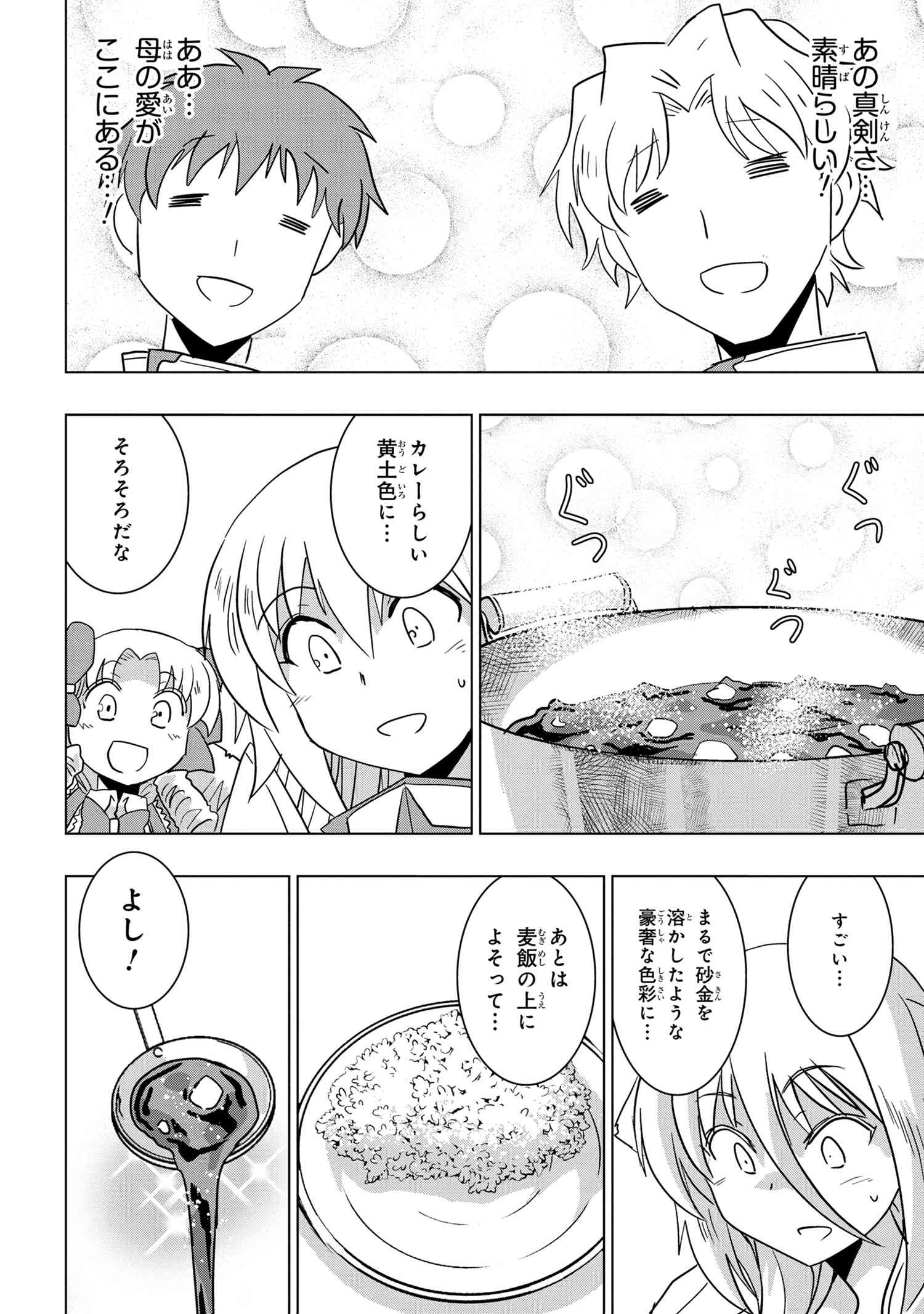 ZERO SKILL NO RYOURIBAN (MANGA) - raw - Chapter 24.2 - https://jpdd.ccdd.to/JPDD/zeroskillnoryouribanmanga/210659/ovtf2jcphgb.jpg