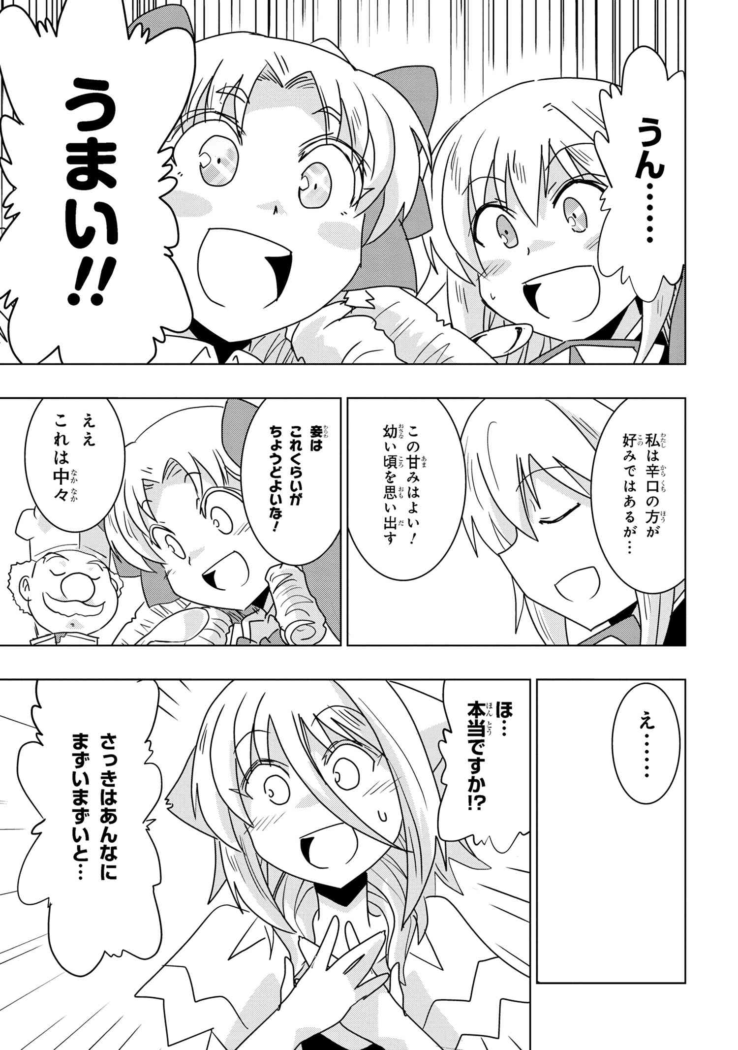 ZERO SKILL NO RYOURIBAN (MANGA) - raw - Chapter 24.2 - https://jpdd.ccdd.to/JPDD/zeroskillnoryouribanmanga/210659/phiu21iipec.jpg