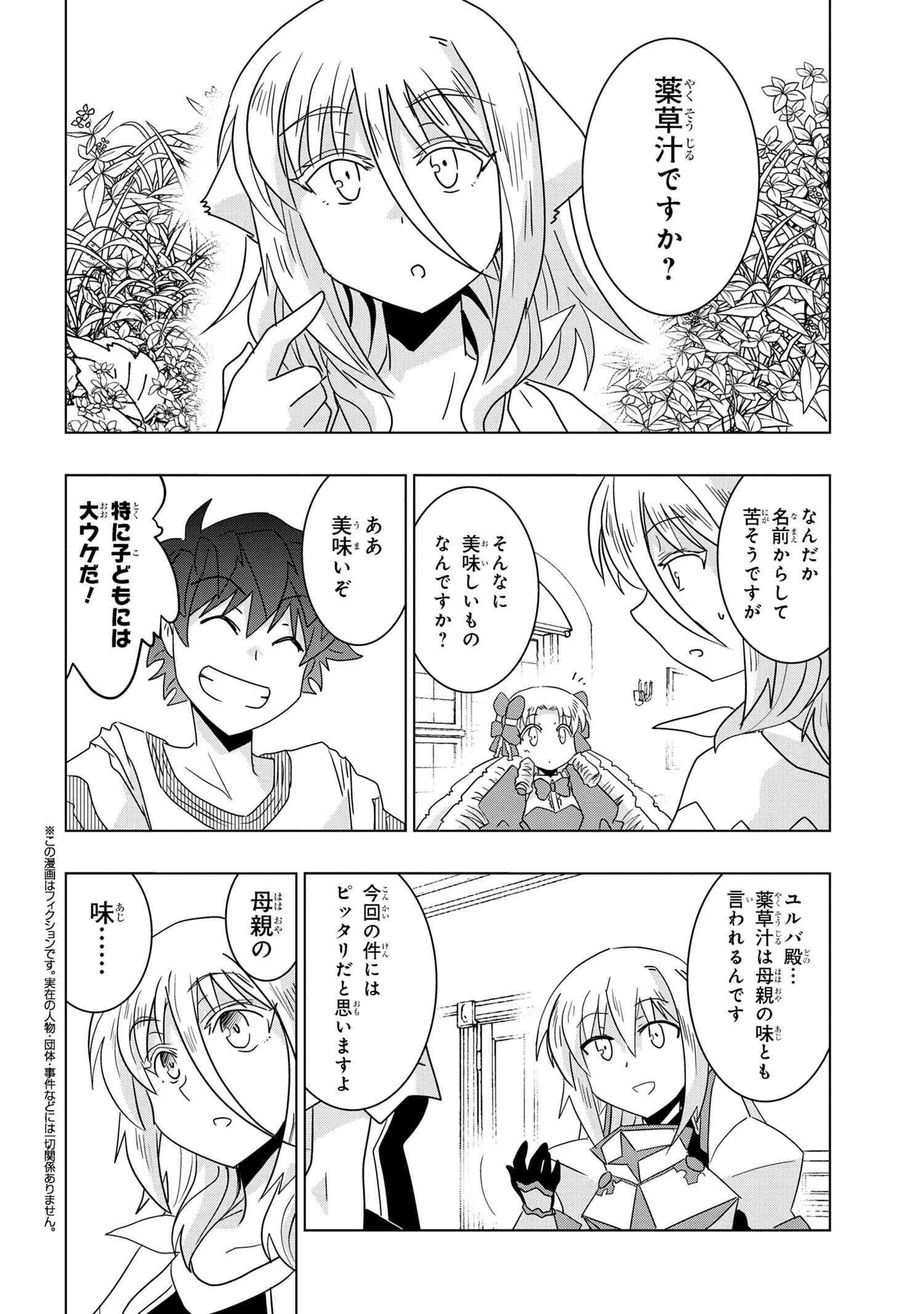 ZERO SKILL NO RYOURIBAN (MANGA) - raw - Chapter 24.2 - https://jpdd.ccdd.to/JPDD/zeroskillnoryouribanmanga/210659/roj14iakaza.jpg