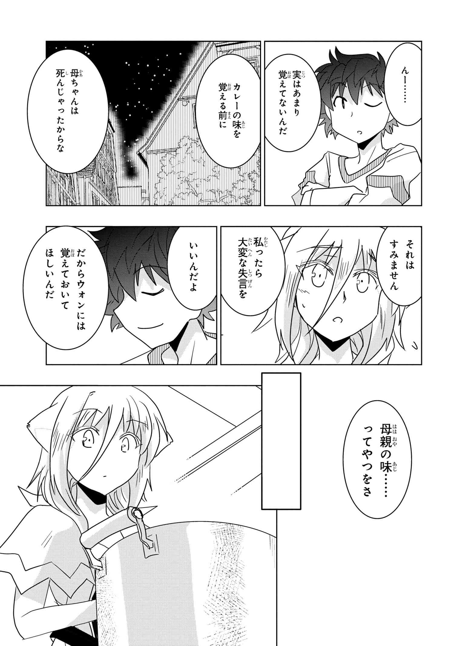 ZERO SKILL NO RYOURIBAN (MANGA) - raw - Chapter 24.2 - https://jpdd.ccdd.to/JPDD/zeroskillnoryouribanmanga/210659/snxbkvcwt32.jpg