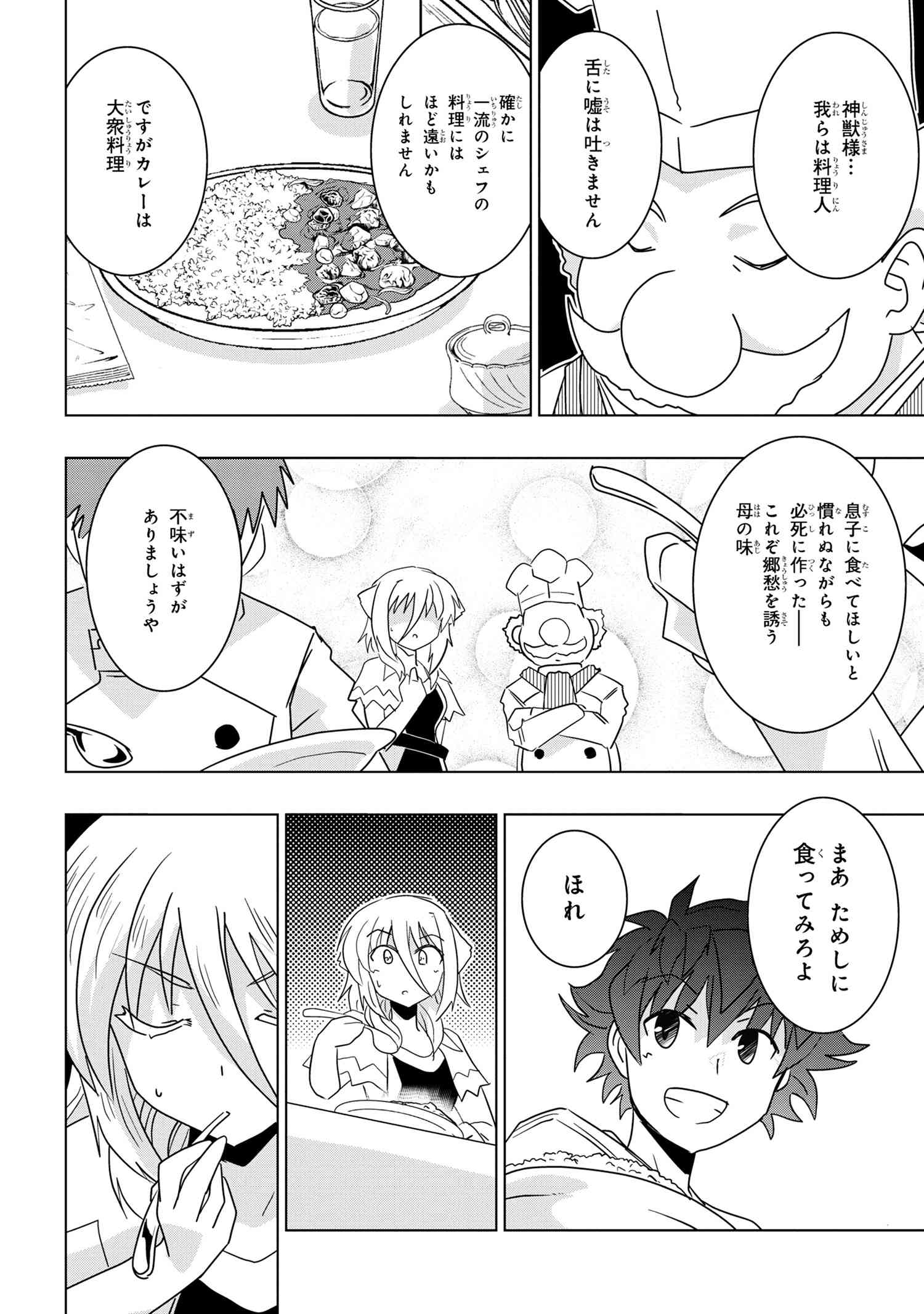 ZERO SKILL NO RYOURIBAN (MANGA) - raw - Chapter 24.2 - https://jpdd.ccdd.to/JPDD/zeroskillnoryouribanmanga/210659/tugjj2so0h1.jpg