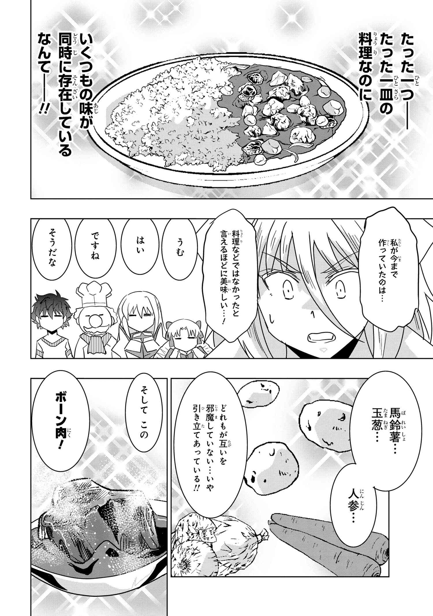 ZERO SKILL NO RYOURIBAN (MANGA) - raw - Chapter 24.2 - https://jpdd.ccdd.to/JPDD/zeroskillnoryouribanmanga/210659/xynfosuf4dr.jpg