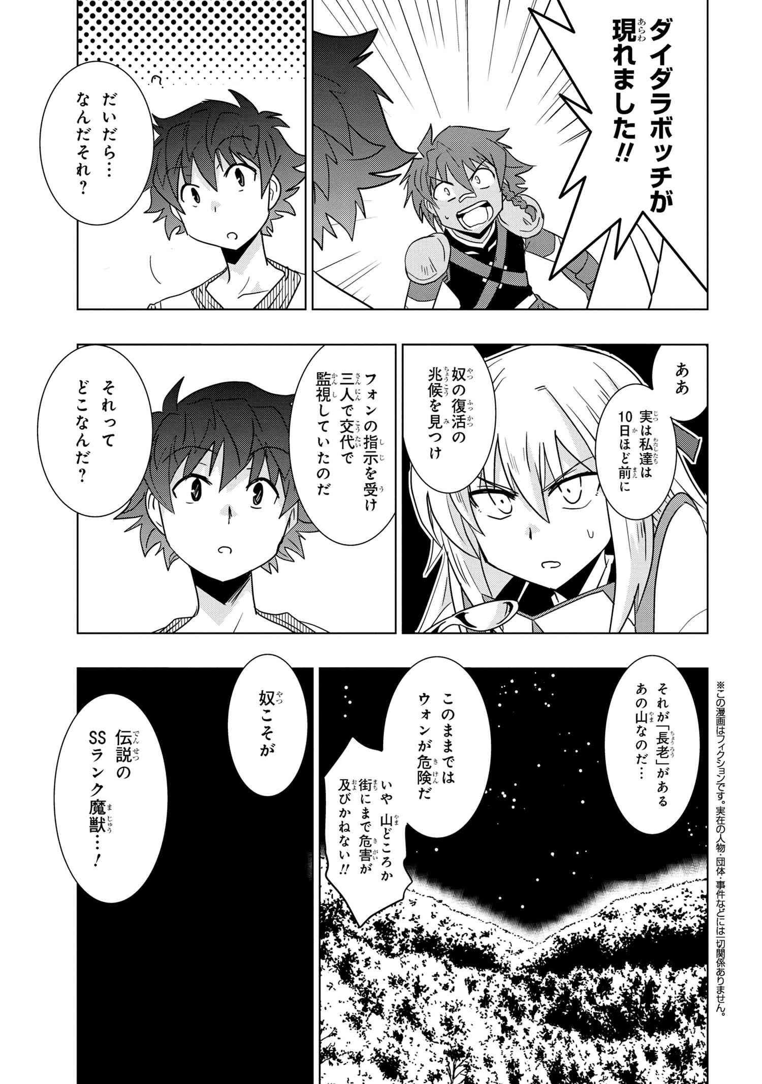 ZERO SKILL NO RYOURIBAN (MANGA) - raw - Chapter 25.1 - https://jpdd.ccdd.to/JPDD/zeroskillnoryouribanmanga/215322/eplwv0vo5ap.jpg