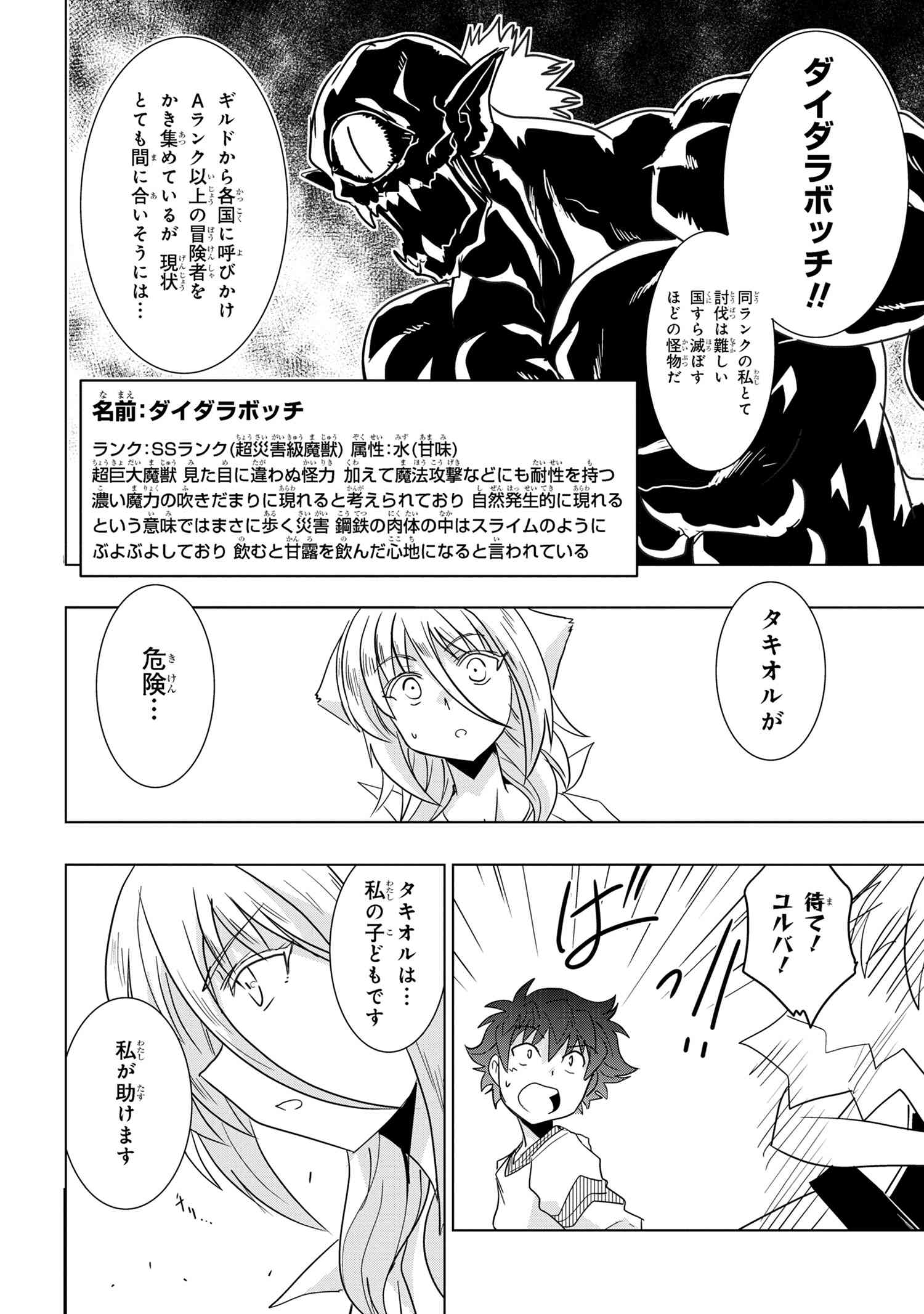 ZERO SKILL NO RYOURIBAN (MANGA) - raw - Chapter 25.1 - https://jpdd.ccdd.to/JPDD/zeroskillnoryouribanmanga/215322/hnbwdpzihpt.jpg