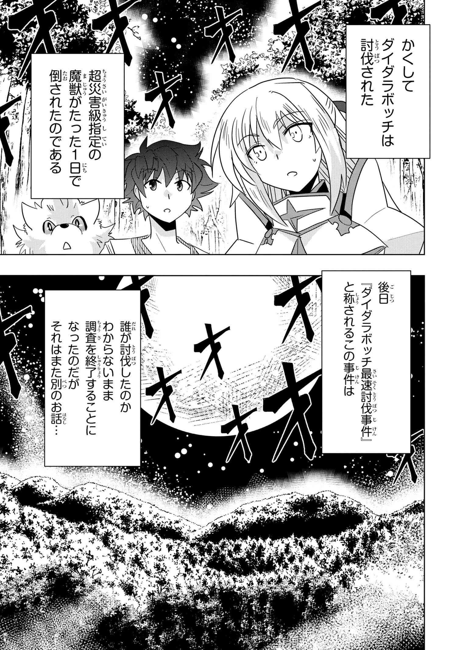 ZERO SKILL NO RYOURIBAN (MANGA) - raw - Chapter 25.2 - https://jpdd.ccdd.to/JPDD/zeroskillnoryouribanmanga/216015/04wtgvqgkou.jpg