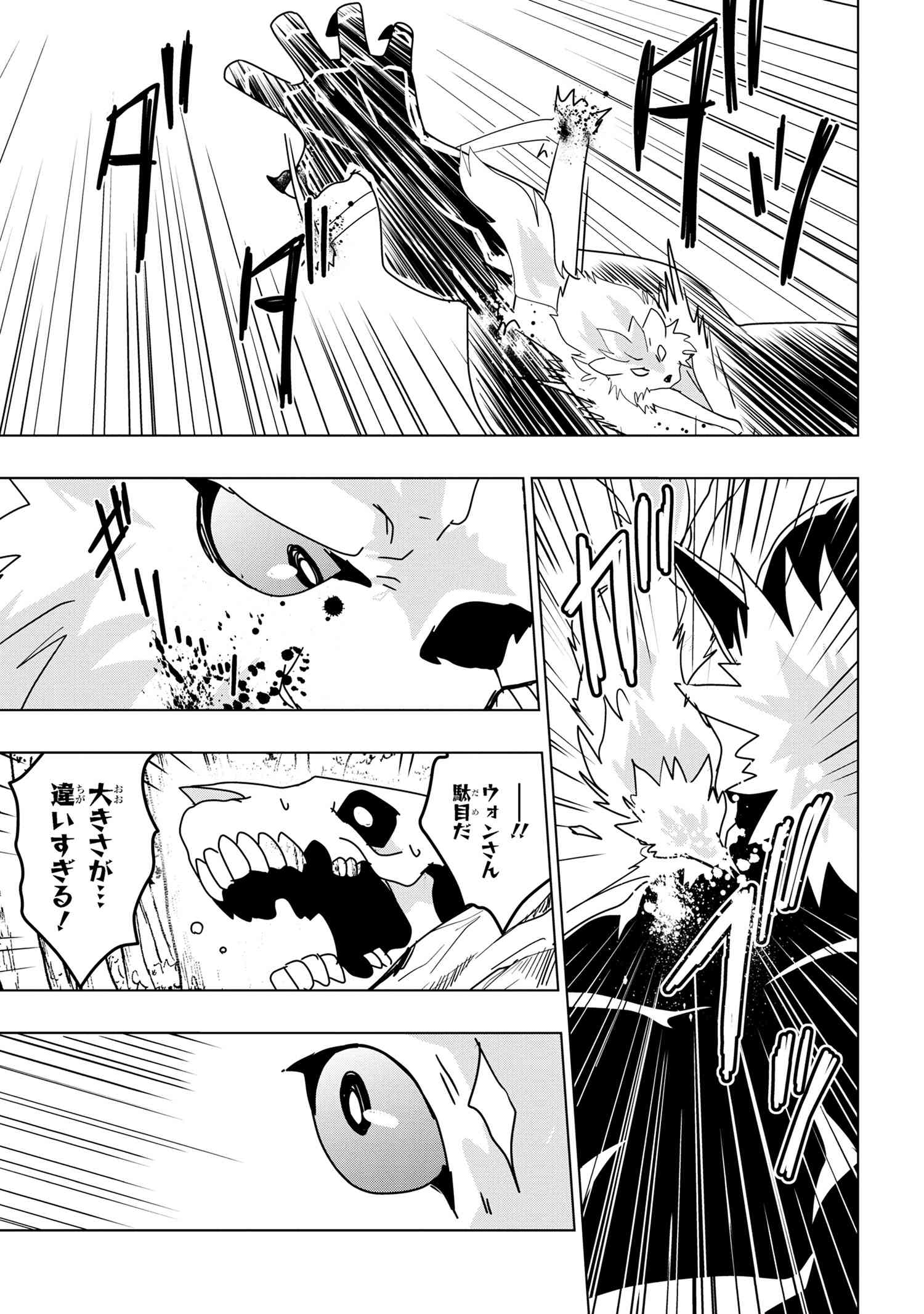 ZERO SKILL NO RYOURIBAN (MANGA) - raw - Chapter 25.2 - https://jpdd.ccdd.to/JPDD/zeroskillnoryouribanmanga/216015/4ewczf4yls5.jpg