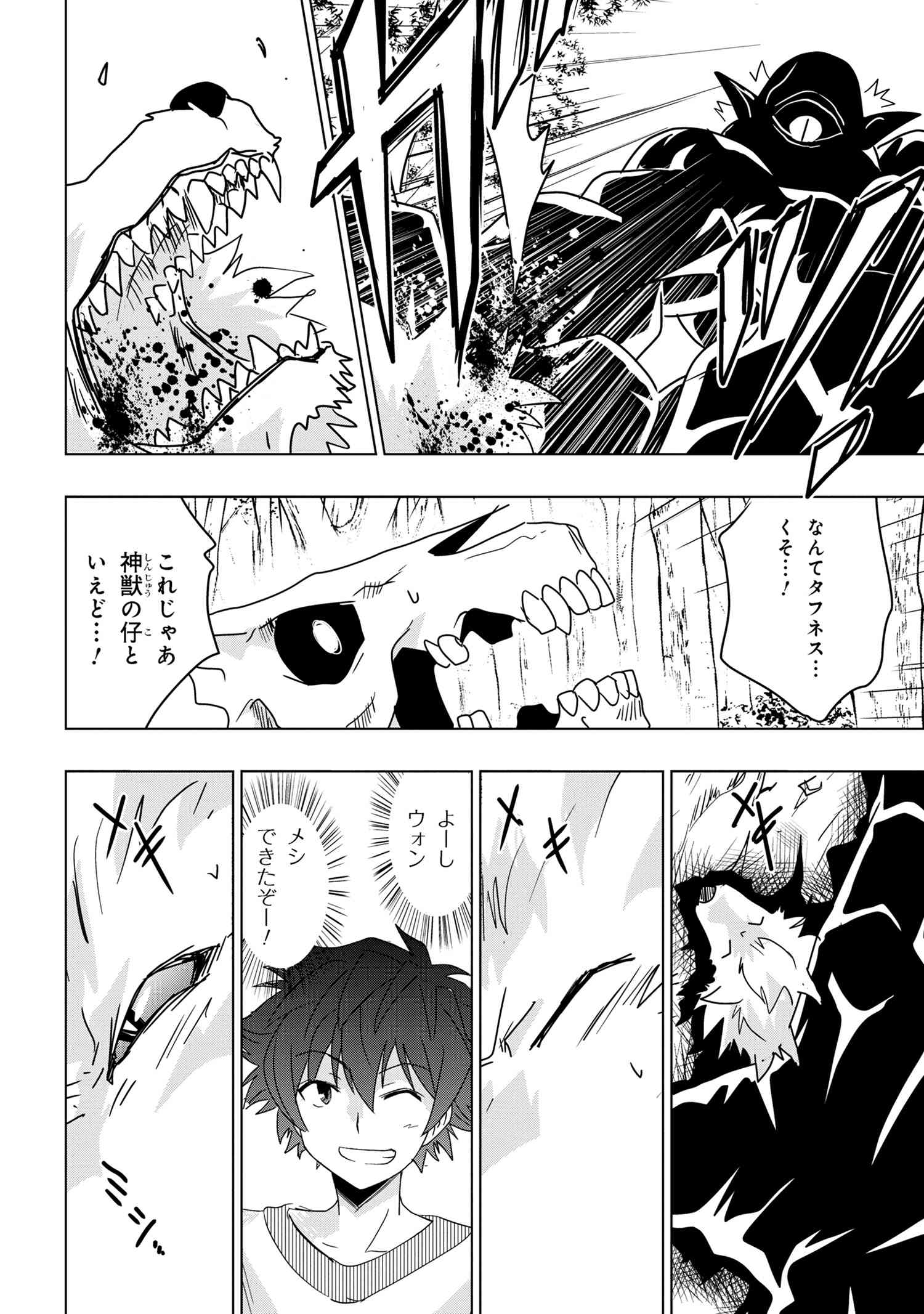 ZERO SKILL NO RYOURIBAN (MANGA) - raw - Chapter 25.2 - https://jpdd.ccdd.to/JPDD/zeroskillnoryouribanmanga/216015/f2p5peyyc5p.jpg