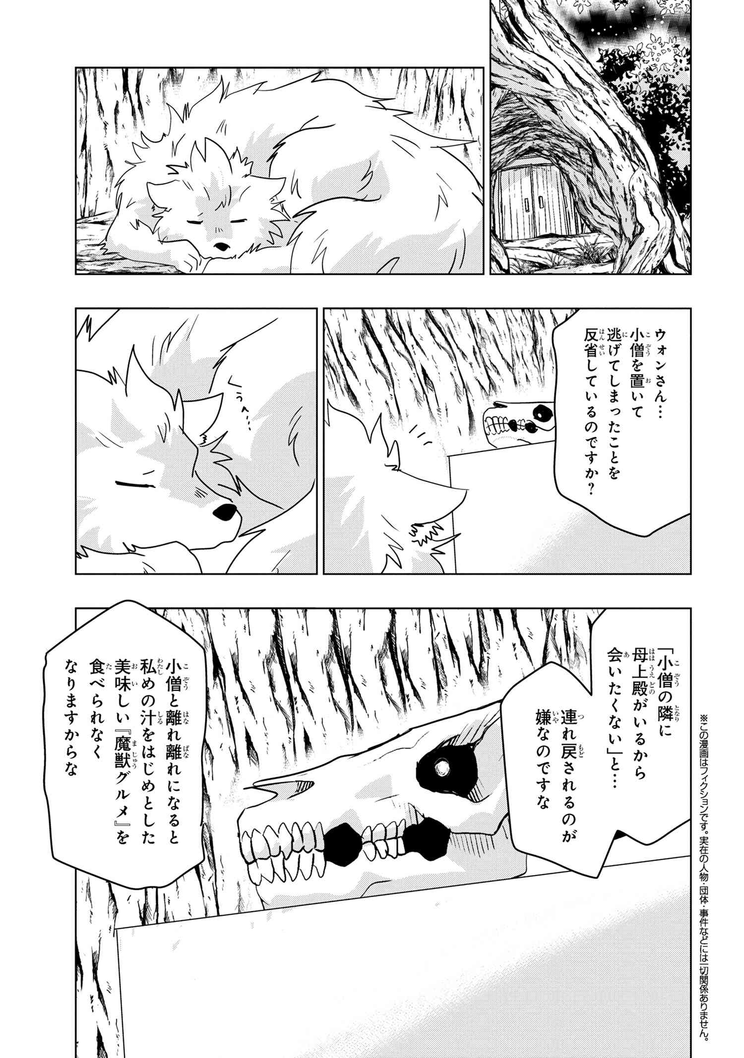 ZERO SKILL NO RYOURIBAN (MANGA) - raw - Chapter 25.2 - https://jpdd.ccdd.to/JPDD/zeroskillnoryouribanmanga/216015/pzfomdvu20i.jpg