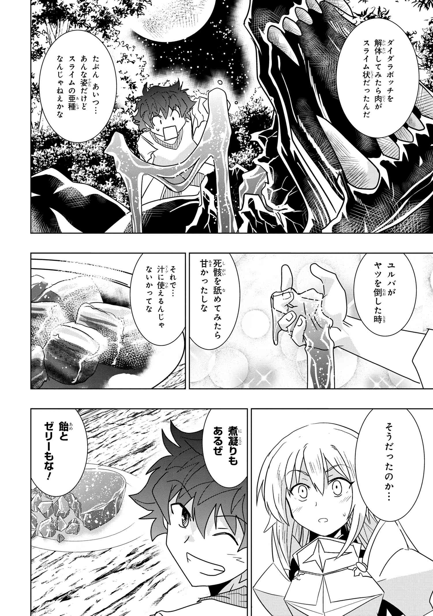ZERO SKILL NO RYOURIBAN (MANGA) - raw - Chapter 25.3 - https://jpdd.ccdd.to/JPDD/zeroskillnoryouribanmanga/216695/242iice2evi.jpg