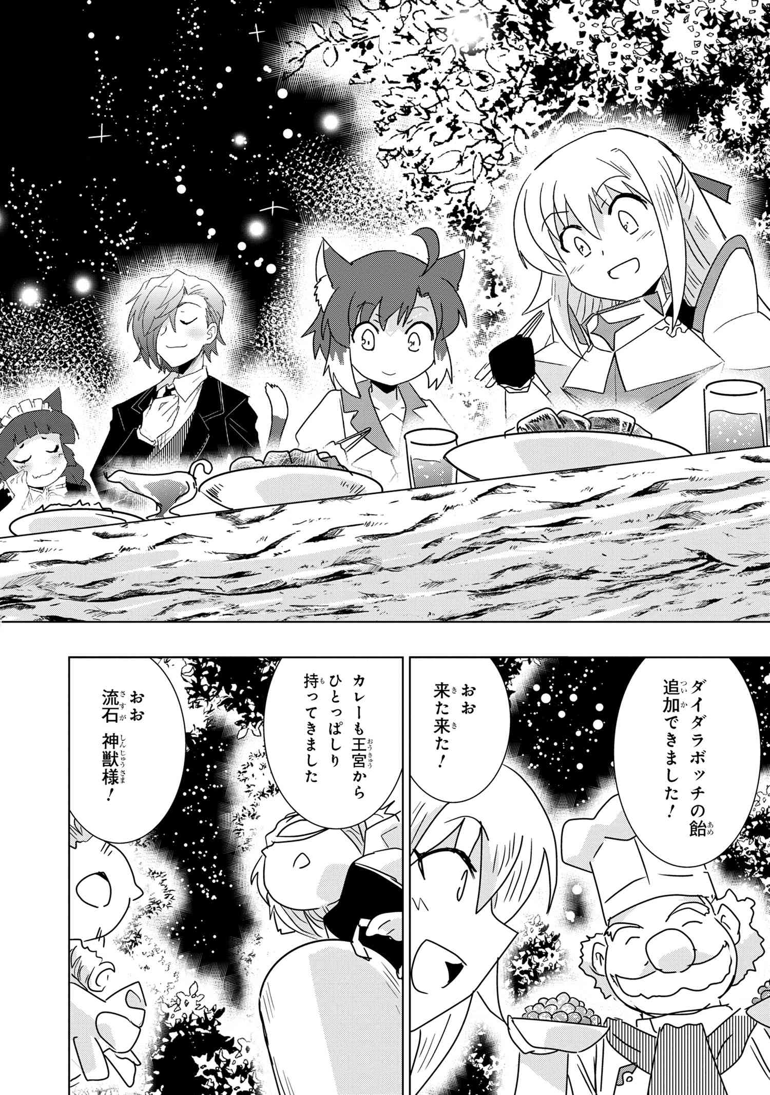 ZERO SKILL NO RYOURIBAN (MANGA) - raw - Chapter 25.3 - https://jpdd.ccdd.to/JPDD/zeroskillnoryouribanmanga/216695/55ozkqszjyt.jpg