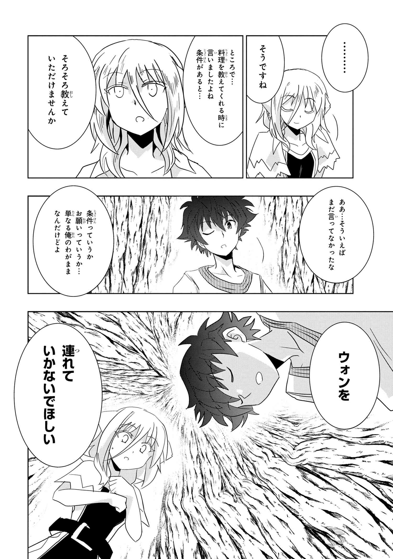ZERO SKILL NO RYOURIBAN (MANGA) - raw - Chapter 25.3 - https://jpdd.ccdd.to/JPDD/zeroskillnoryouribanmanga/216695/5bbkylkcndo.jpg