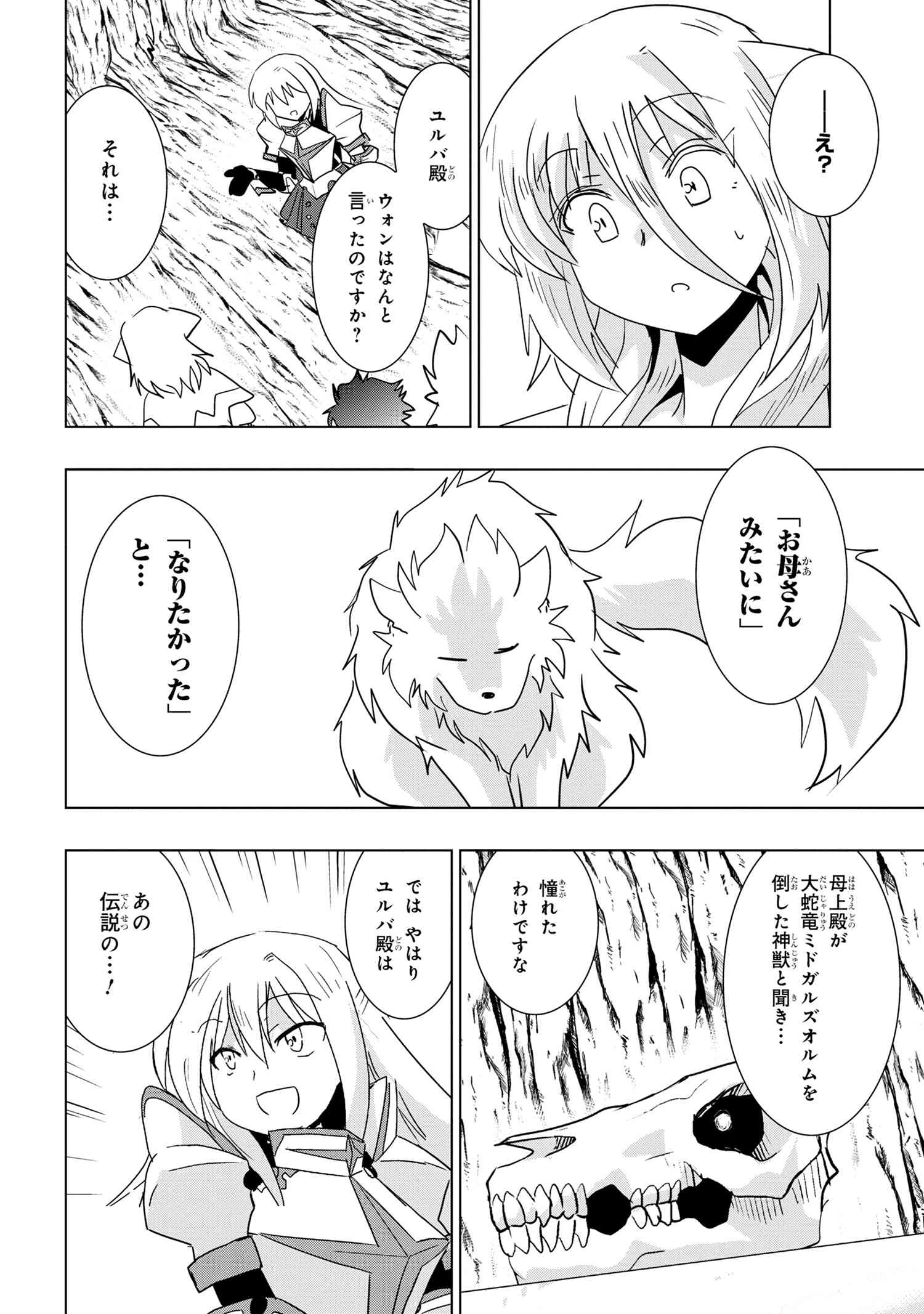 ZERO SKILL NO RYOURIBAN (MANGA) - raw - Chapter 25.3 - https://jpdd.ccdd.to/JPDD/zeroskillnoryouribanmanga/216695/5zbolcjfwsw.jpg