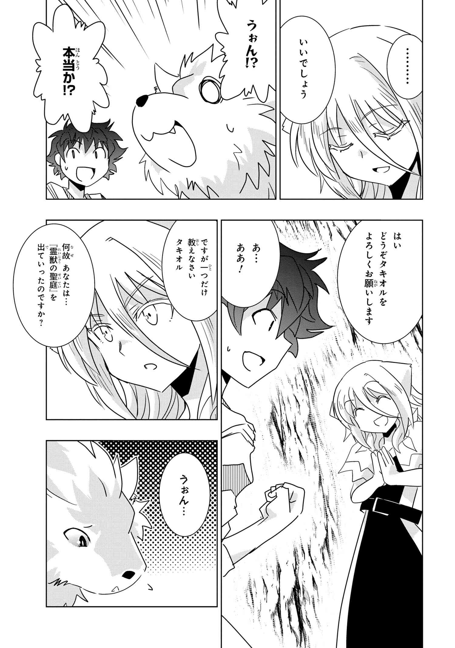 ZERO SKILL NO RYOURIBAN (MANGA) - raw - Chapter 25.3 - https://jpdd.ccdd.to/JPDD/zeroskillnoryouribanmanga/216695/bwyr34bxh50.jpg