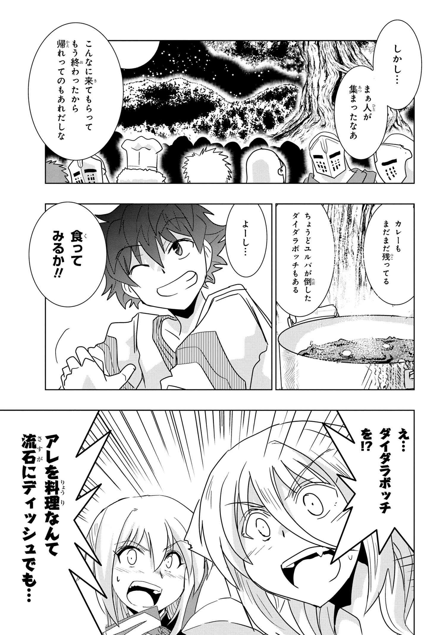 ZERO SKILL NO RYOURIBAN (MANGA) - raw - Chapter 25.3 - https://jpdd.ccdd.to/JPDD/zeroskillnoryouribanmanga/216695/e5ad3nxv3np.jpg
