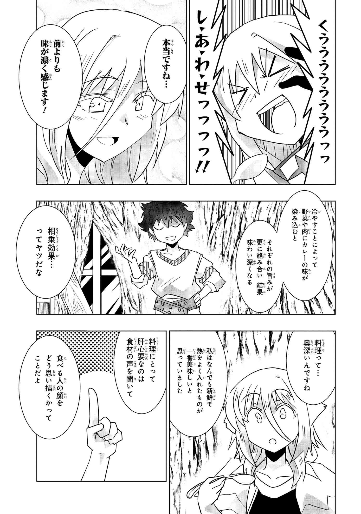 ZERO SKILL NO RYOURIBAN (MANGA) - raw - Chapter 25.3 - https://jpdd.ccdd.to/JPDD/zeroskillnoryouribanmanga/216695/flax234apz1.jpg