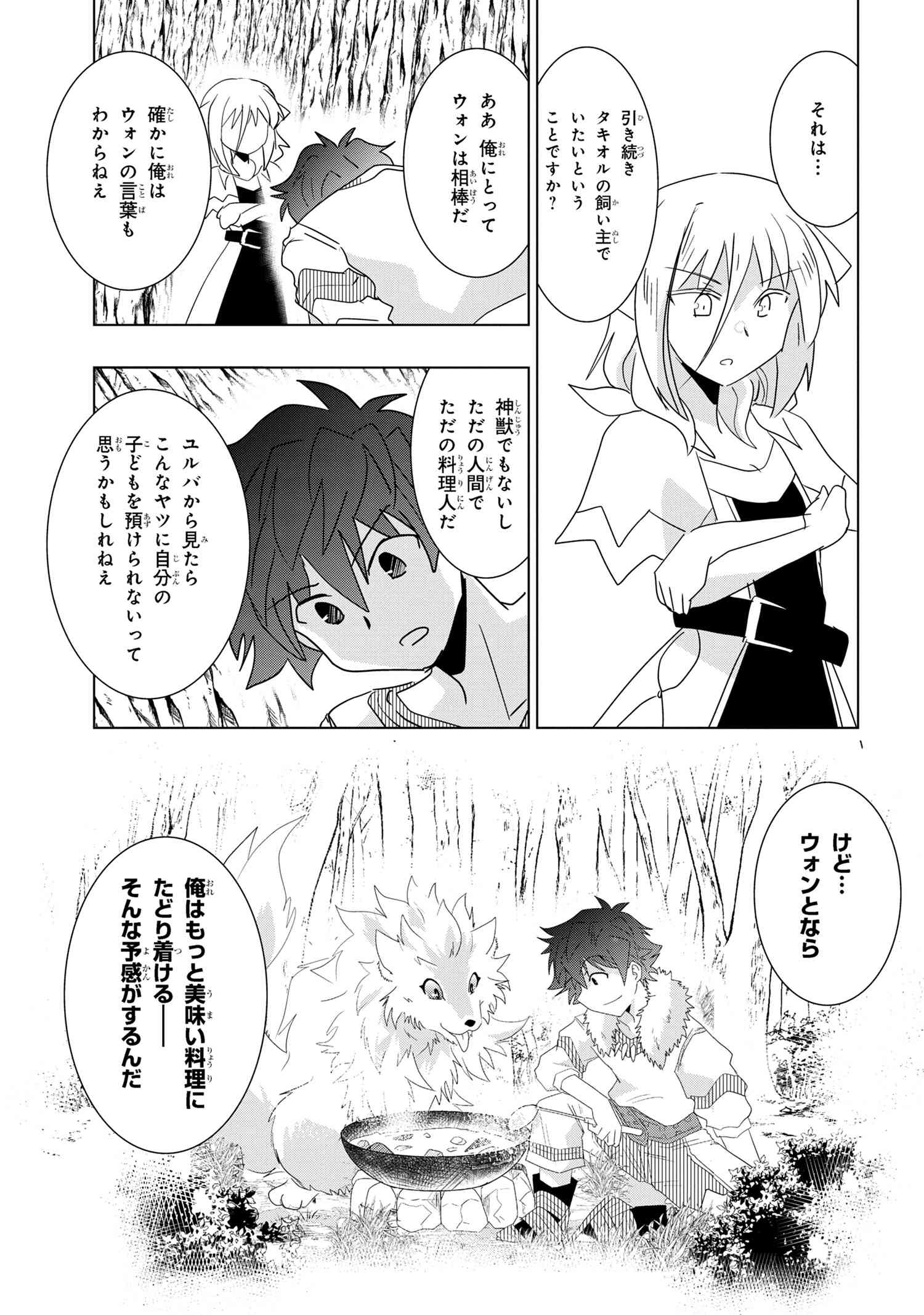 ZERO SKILL NO RYOURIBAN (MANGA) - raw - Chapter 25.3 - https://jpdd.ccdd.to/JPDD/zeroskillnoryouribanmanga/216695/fwmulrjr3cd.jpg