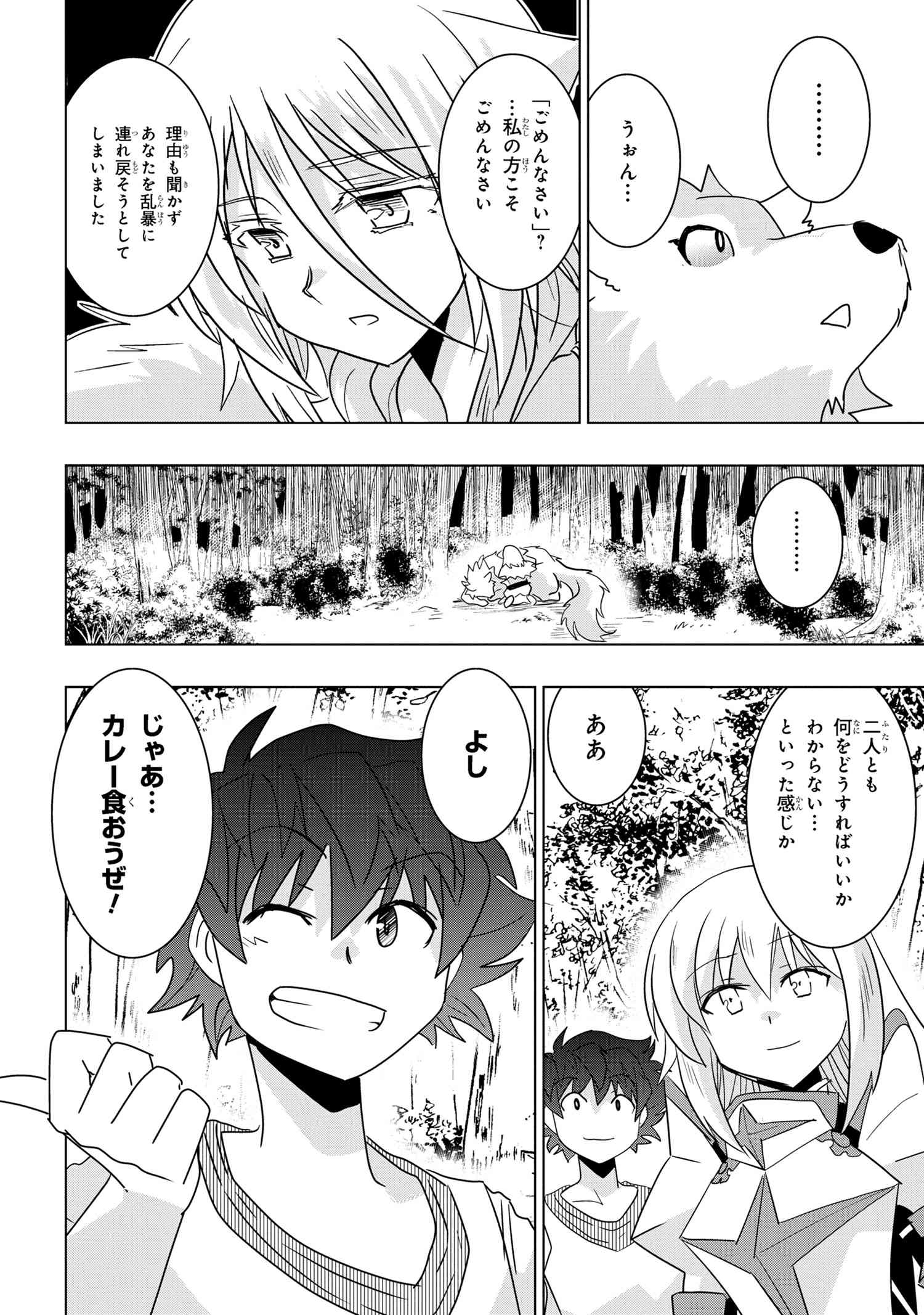 ZERO SKILL NO RYOURIBAN (MANGA) - raw - Chapter 25.3 - https://jpdd.ccdd.to/JPDD/zeroskillnoryouribanmanga/216695/jawpzlglhvq.jpg