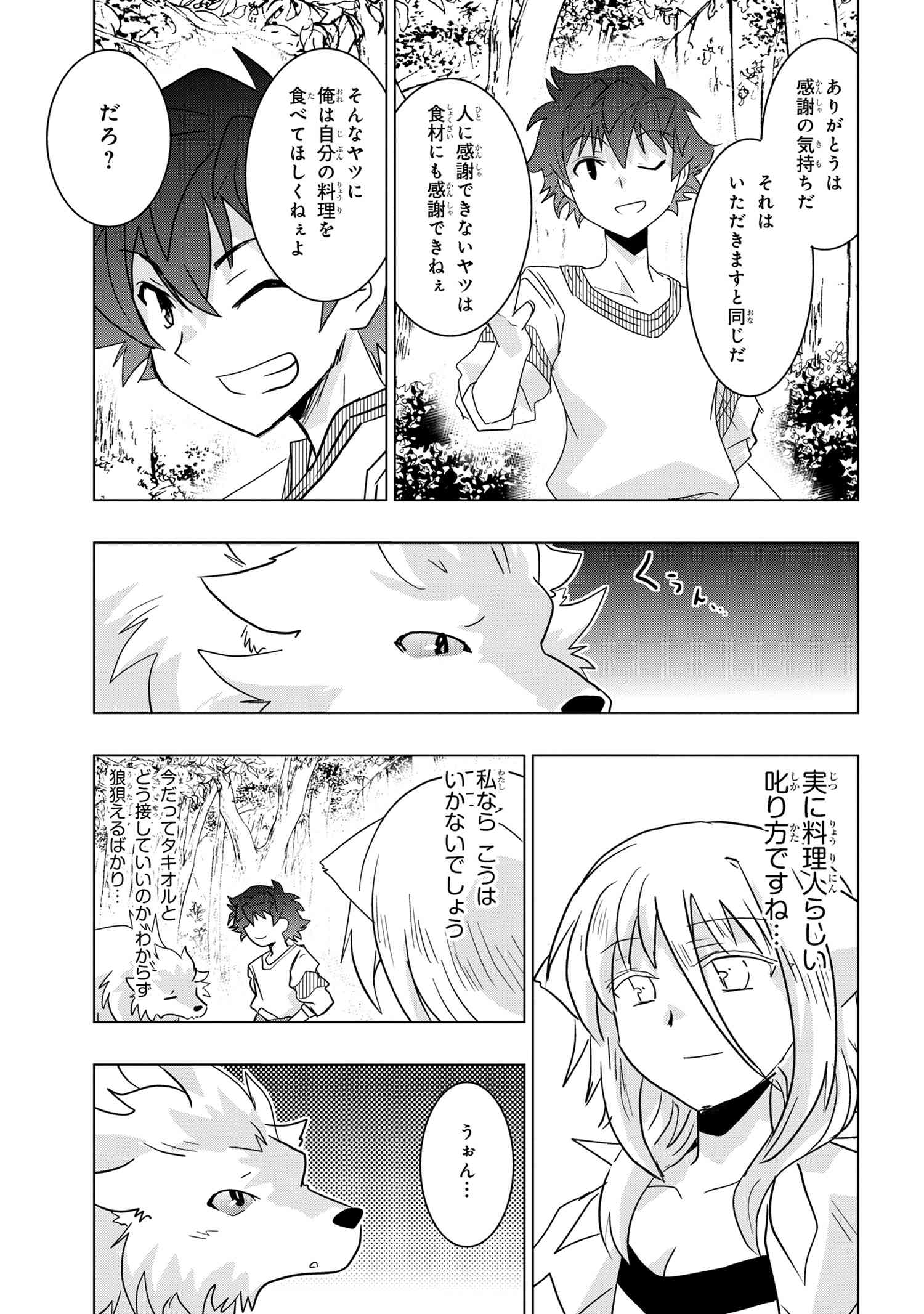 ZERO SKILL NO RYOURIBAN (MANGA) - raw - Chapter 25.3 - https://jpdd.ccdd.to/JPDD/zeroskillnoryouribanmanga/216695/kucb1kymc2c.jpg