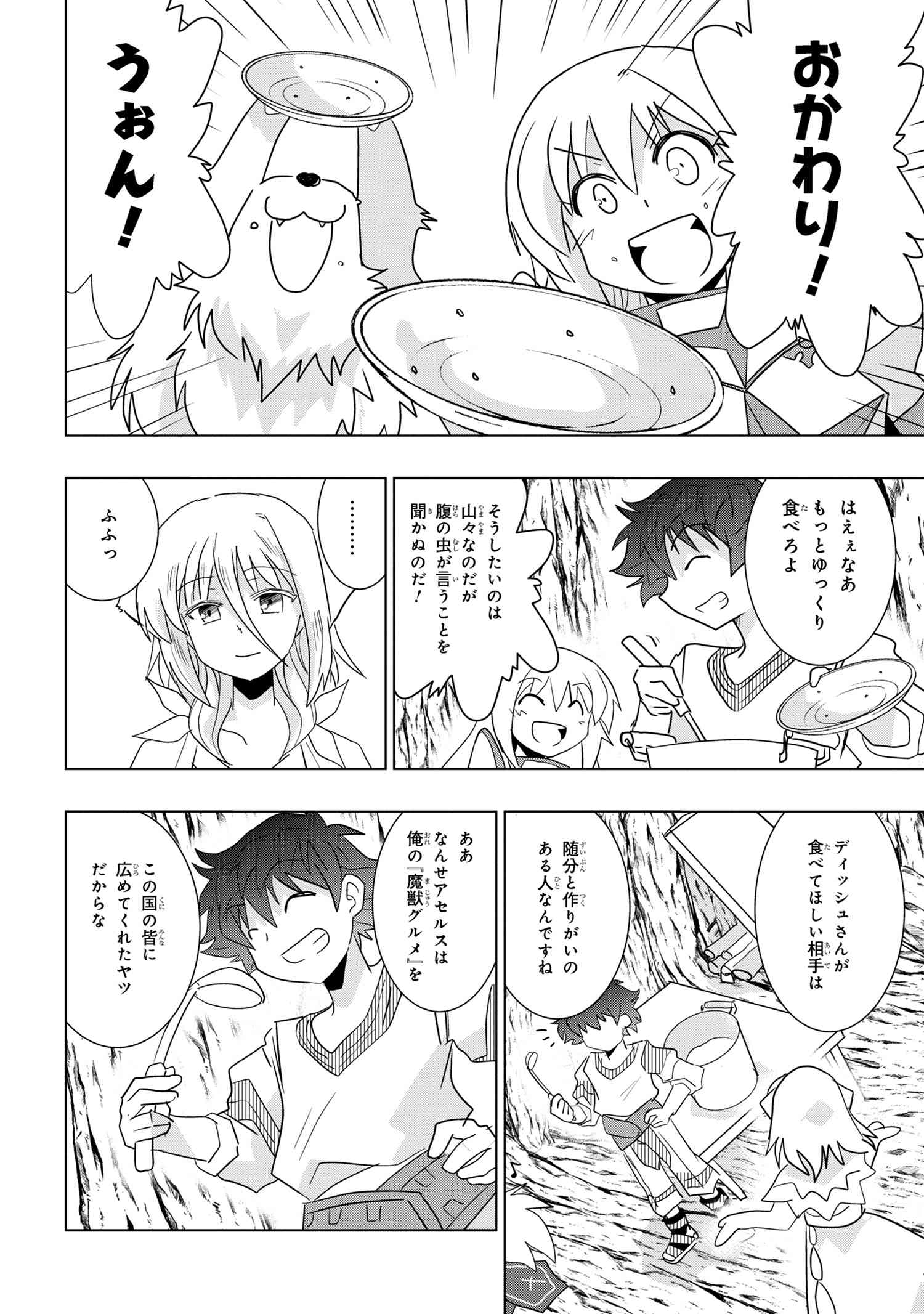 ZERO SKILL NO RYOURIBAN (MANGA) - raw - Chapter 25.3 - https://jpdd.ccdd.to/JPDD/zeroskillnoryouribanmanga/216695/movd4wbe4a5.jpg