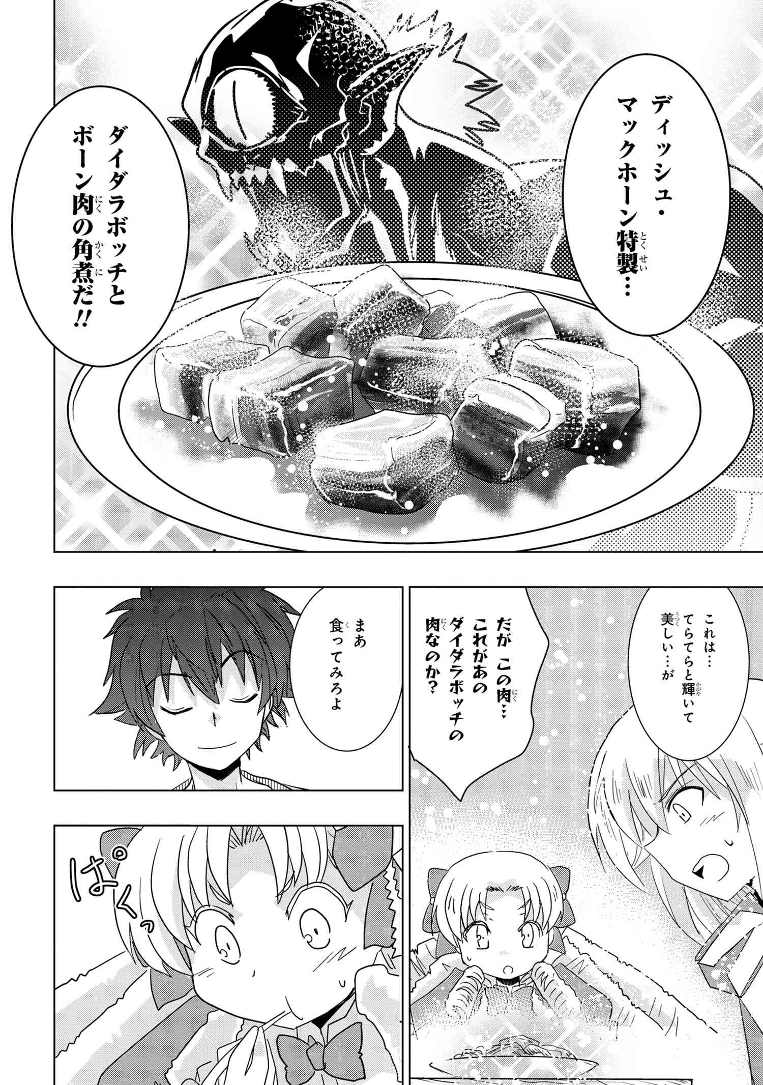 ZERO SKILL NO RYOURIBAN (MANGA) - raw - Chapter 25.3 - https://jpdd.ccdd.to/JPDD/zeroskillnoryouribanmanga/216695/mvtnqk4z0bb.jpg