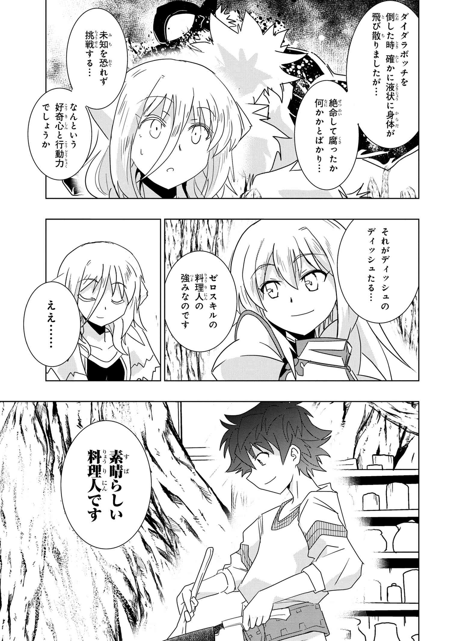 ZERO SKILL NO RYOURIBAN (MANGA) - raw - Chapter 25.3 - https://jpdd.ccdd.to/JPDD/zeroskillnoryouribanmanga/216695/opxyqsm44l3.jpg