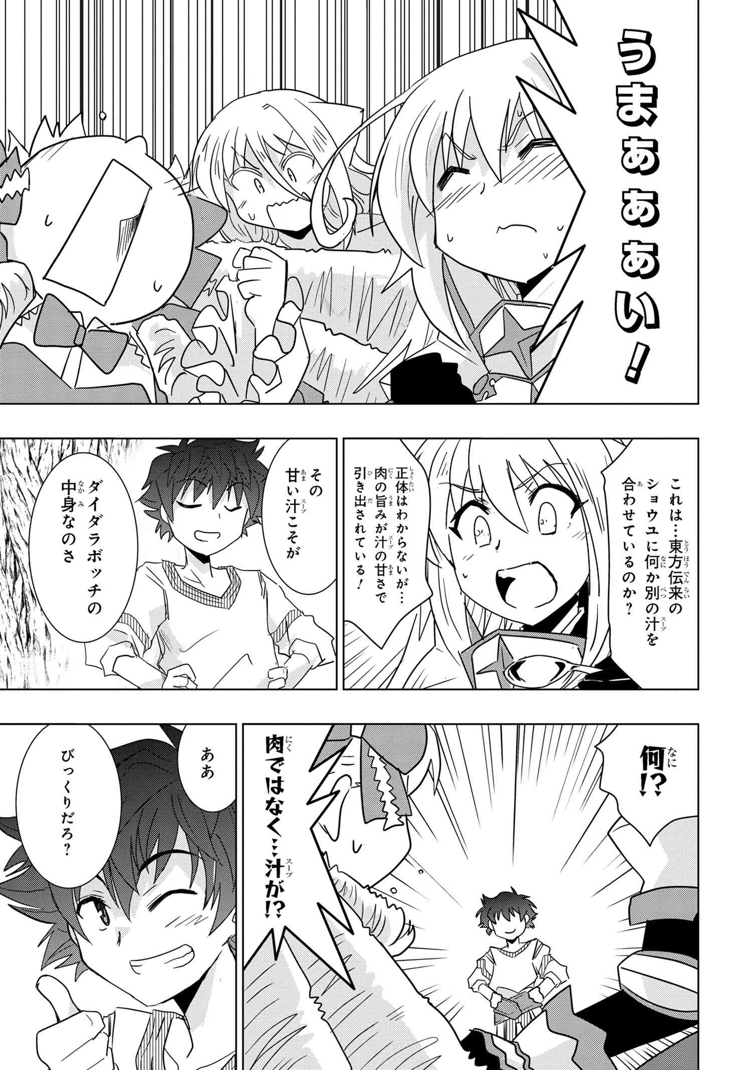 ZERO SKILL NO RYOURIBAN (MANGA) - raw - Chapter 25.3 - https://jpdd.ccdd.to/JPDD/zeroskillnoryouribanmanga/216695/ppz0a3ocin5.jpg