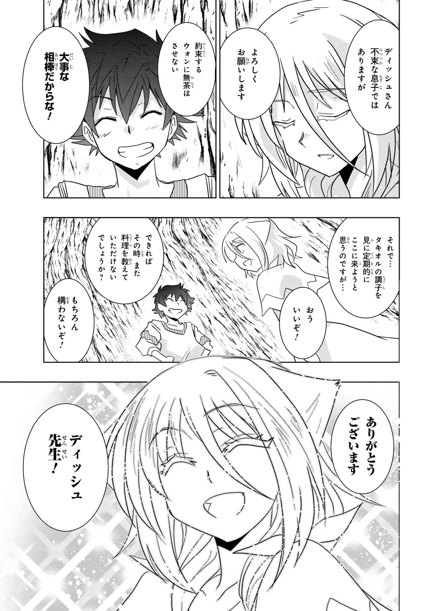 ZERO SKILL NO RYOURIBAN (MANGA) - raw - Chapter 25.3 - https://jpdd.ccdd.to/JPDD/zeroskillnoryouribanmanga/216695/s21jwmob55w.jpg