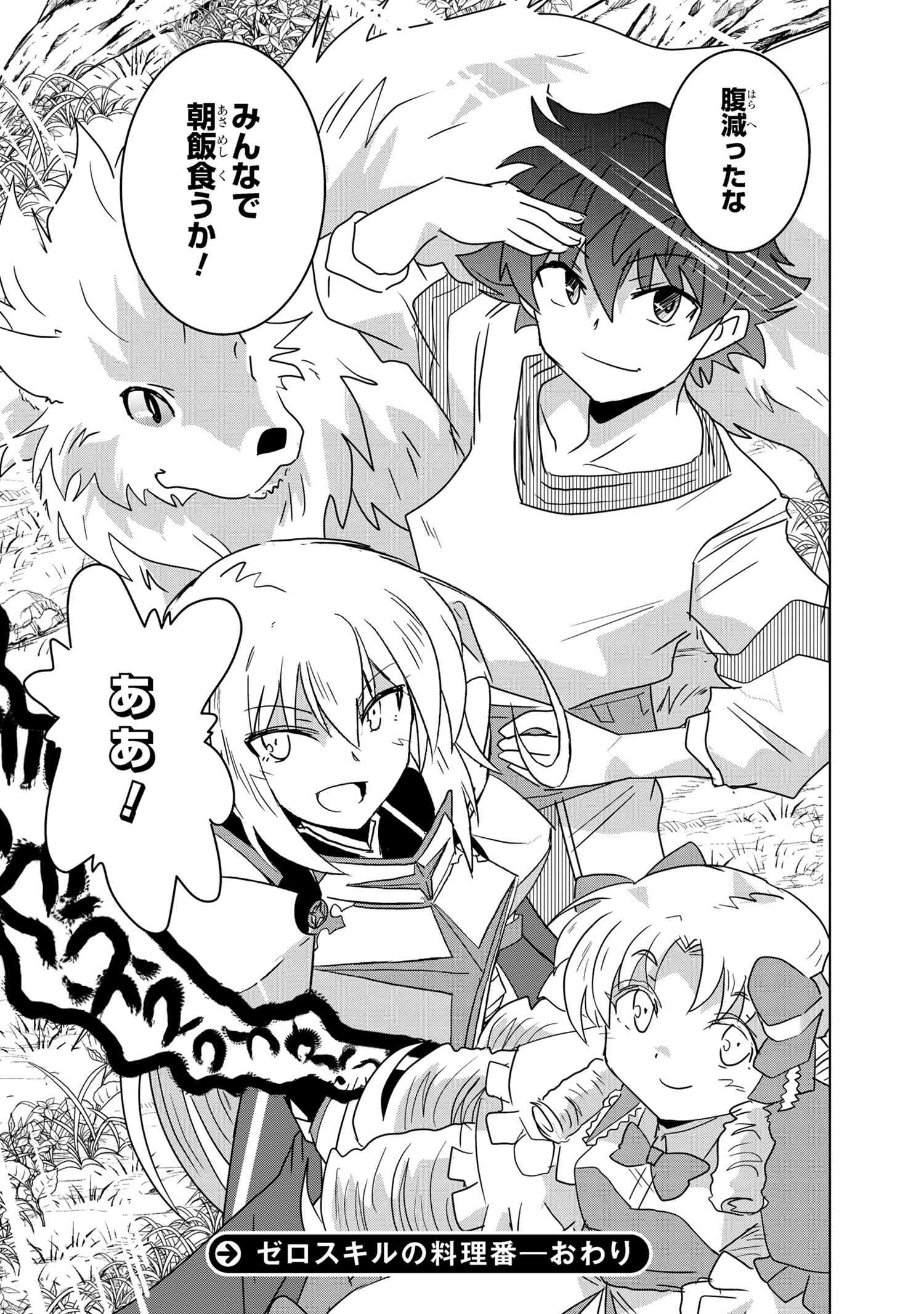 ZERO SKILL NO RYOURIBAN (MANGA) - raw - Chapter 25.3 - https://jpdd.ccdd.to/JPDD/zeroskillnoryouribanmanga/216695/s244uu5irtb.jpg