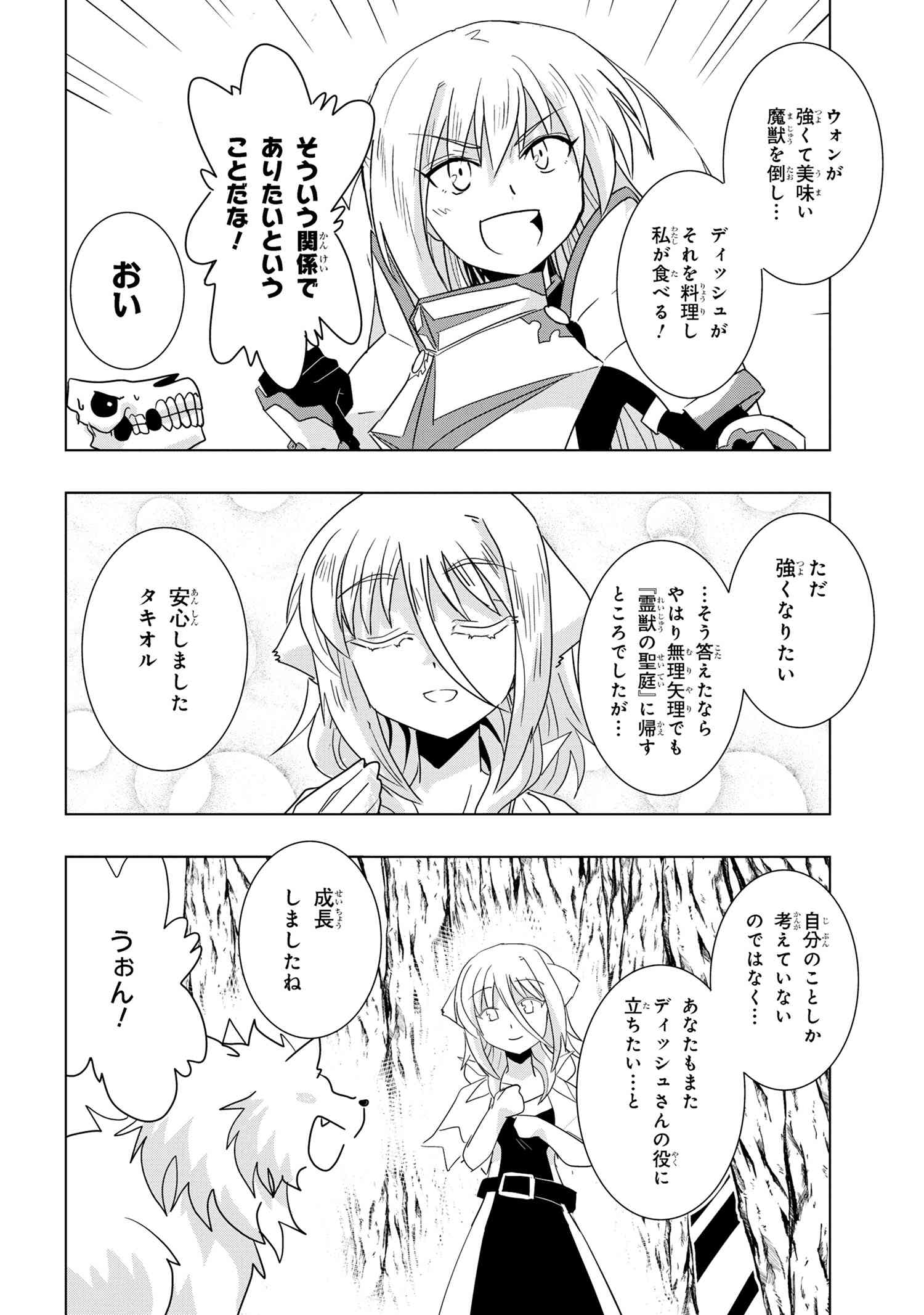 ZERO SKILL NO RYOURIBAN (MANGA) - raw - Chapter 25.3 - https://jpdd.ccdd.to/JPDD/zeroskillnoryouribanmanga/216695/teresuzzck1.jpg