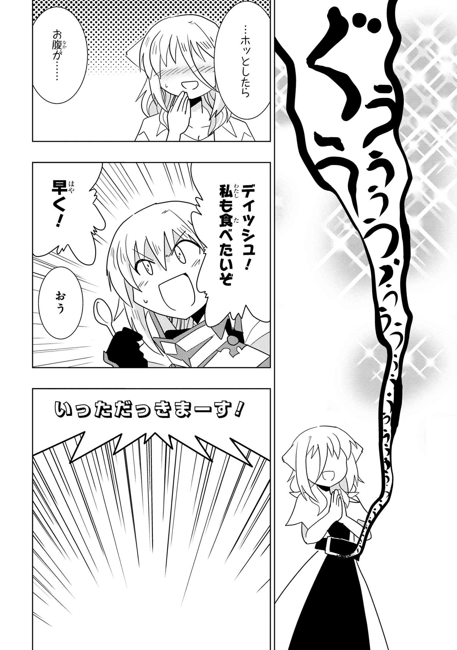 ZERO SKILL NO RYOURIBAN (MANGA) - raw - Chapter 25.3 - https://jpdd.ccdd.to/JPDD/zeroskillnoryouribanmanga/216695/tyb4iu0nbaa.jpg