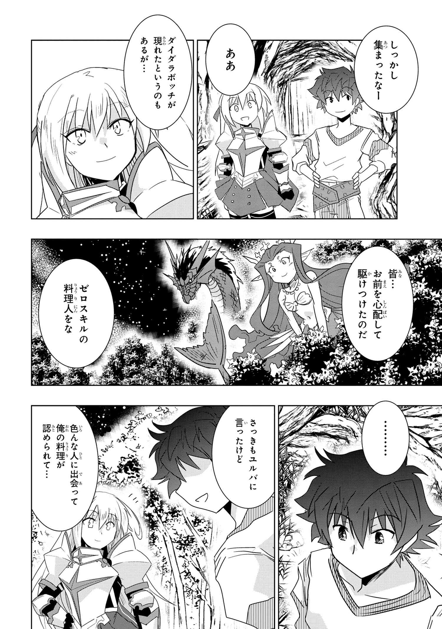 ZERO SKILL NO RYOURIBAN (MANGA) - raw - Chapter 25.3 - https://jpdd.ccdd.to/JPDD/zeroskillnoryouribanmanga/216695/u20q3d3anrw.jpg