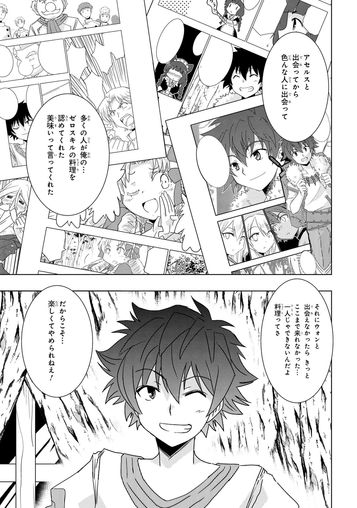 ZERO SKILL NO RYOURIBAN (MANGA) - raw - Chapter 25.3 - https://jpdd.ccdd.to/JPDD/zeroskillnoryouribanmanga/216695/uhymkme0lly.jpg