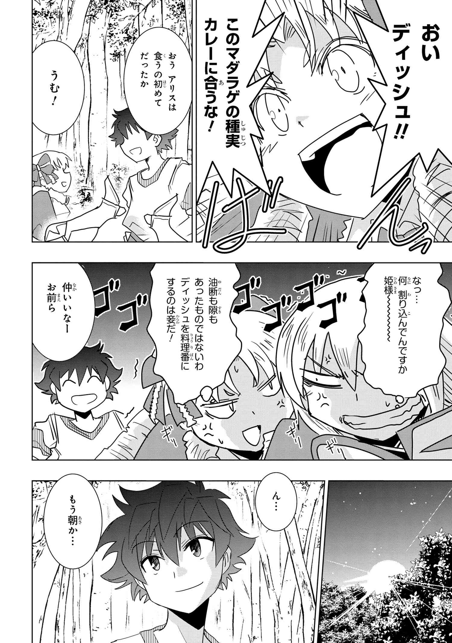 ZERO SKILL NO RYOURIBAN (MANGA) - raw - Chapter 25.3 - https://jpdd.ccdd.to/JPDD/zeroskillnoryouribanmanga/216695/uo524jlxajo.jpg