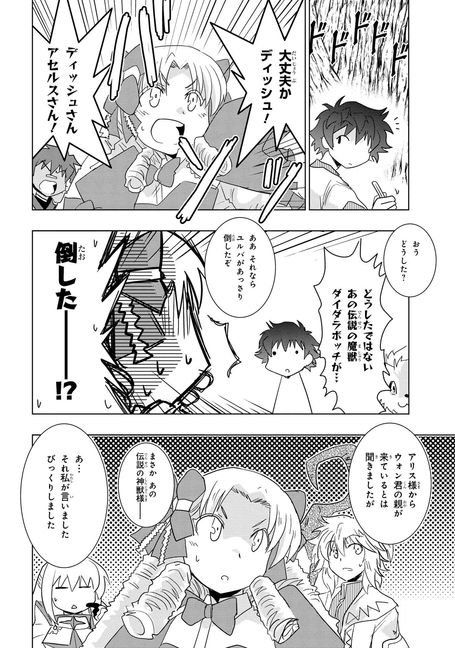 ZERO SKILL NO RYOURIBAN (MANGA) - raw - Chapter 25.3 - https://jpdd.ccdd.to/JPDD/zeroskillnoryouribanmanga/216695/wtlmgtfdfkd.jpg