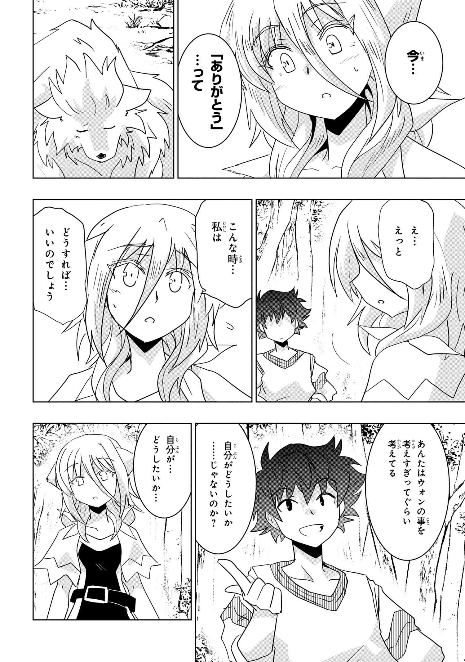 ZERO SKILL NO RYOURIBAN (MANGA) - raw - Chapter 25.3 - https://jpdd.ccdd.to/JPDD/zeroskillnoryouribanmanga/216695/xz2dncejcd5.jpg
