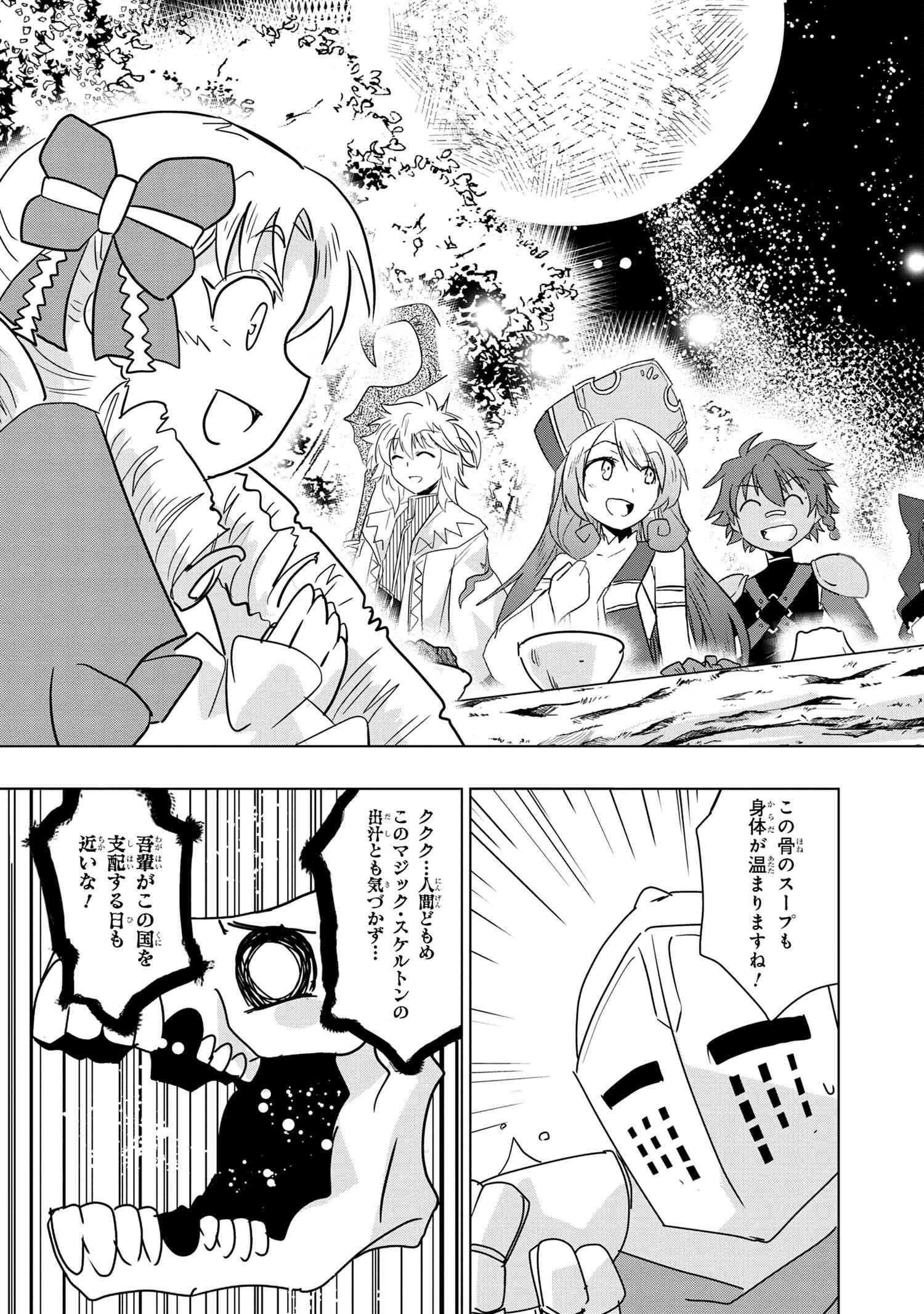ZERO SKILL NO RYOURIBAN (MANGA) - raw - Chapter 25.3 - https://jpdd.ccdd.to/JPDD/zeroskillnoryouribanmanga/216695/zxvpnjcpklp.jpg