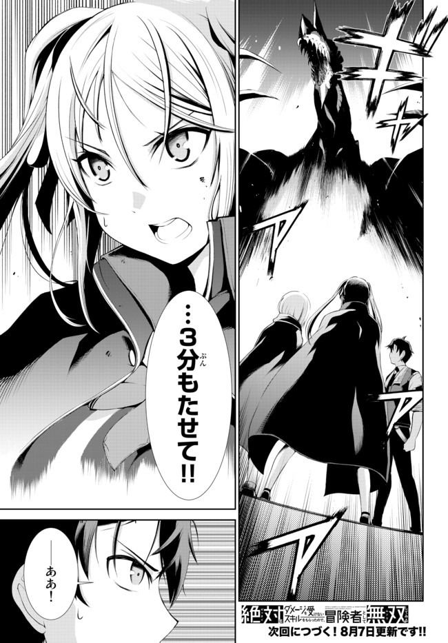 ZETTAI NI DAMAGE WO UKENAI SKILL WO MORATTA NODE, BOUKENSHA TO SHITE MUSOU SHITE MIRU - raw - Chapter 2 - https://jpdd.ccdd.to/JPDD/zettainidamagewoukenaiskillwomorattanodeboukenshatoshitemusoushitemiru/134285/ddcnvniqvn5.jpg