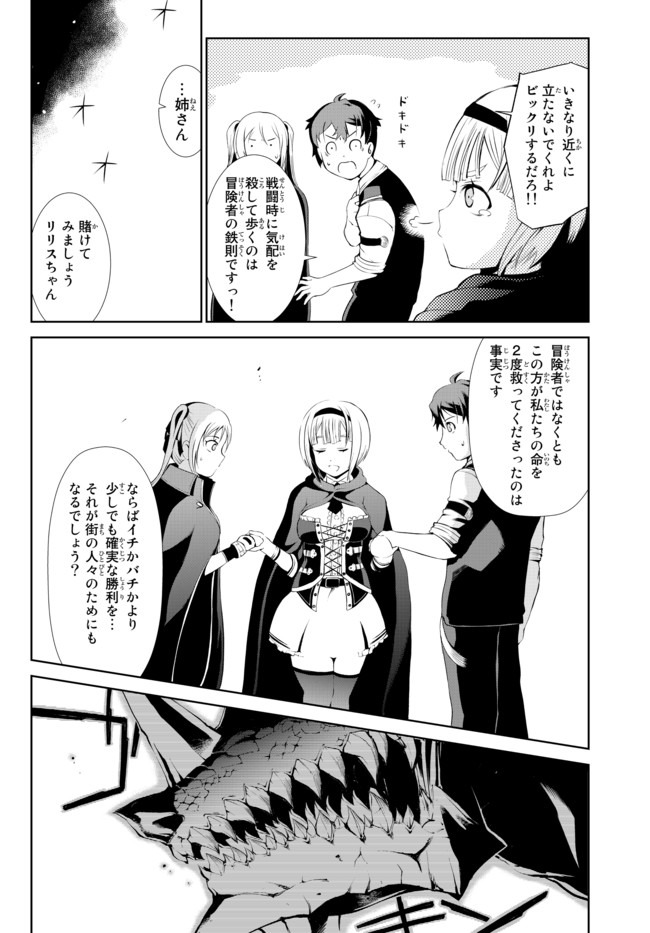ZETTAI NI DAMAGE WO UKENAI SKILL WO MORATTA NODE, BOUKENSHA TO SHITE MUSOU SHITE MIRU - raw - Chapter 2 - https://jpdd.ccdd.to/JPDD/zettainidamagewoukenaiskillwomorattanodeboukenshatoshitemusoushitemiru/134285/hfz2tk1qpjq.jpg
