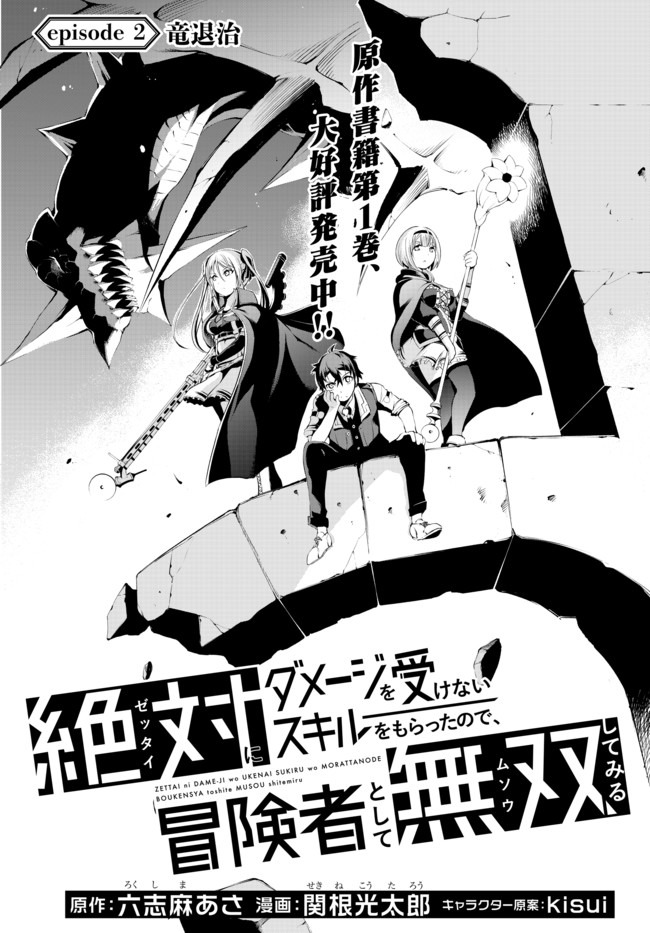ZETTAI NI DAMAGE WO UKENAI SKILL WO MORATTA NODE, BOUKENSHA TO SHITE MUSOU SHITE MIRU - raw - Chapter 2 - https://jpdd.ccdd.to/JPDD/zettainidamagewoukenaiskillwomorattanodeboukenshatoshitemusoushitemiru/134285/m1q3m5qfwtr.jpg