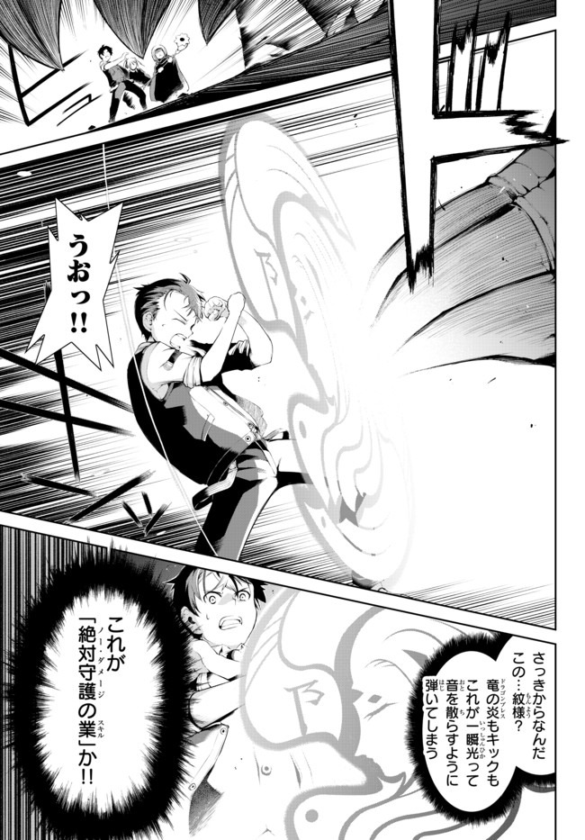 ZETTAI NI DAMAGE WO UKENAI SKILL WO MORATTA NODE, BOUKENSHA TO SHITE MUSOU SHITE MIRU - raw - Chapter 2 - https://jpdd.ccdd.to/JPDD/zettainidamagewoukenaiskillwomorattanodeboukenshatoshitemusoushitemiru/134285/nwfr3tzxcxx.jpg