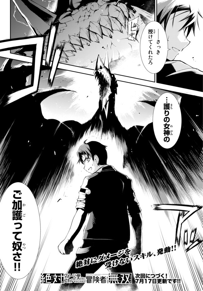 ZETTAI NI DAMAGE WO UKENAI SKILL WO MORATTA NODE, BOUKENSHA TO SHITE MUSOU SHITE MIRU - raw - Chapter 1.5 - https://jpdd.ccdd.to/JPDD/zettainidamagewoukenaiskillwomorattanodeboukenshatoshitemusoushitemiru/134286/a31lq4hkyts.jpg